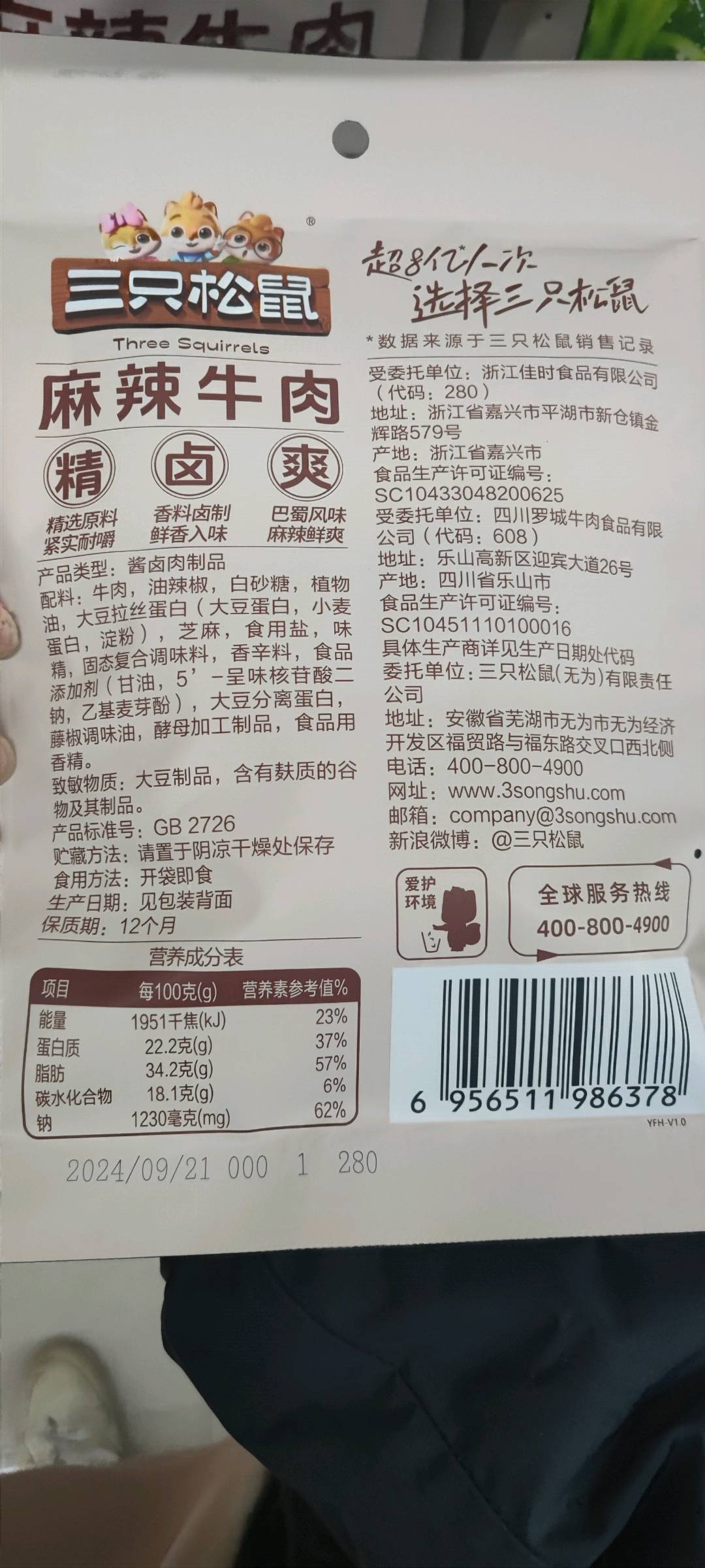 蜀三香_麻辣牛肉/微辣/60g