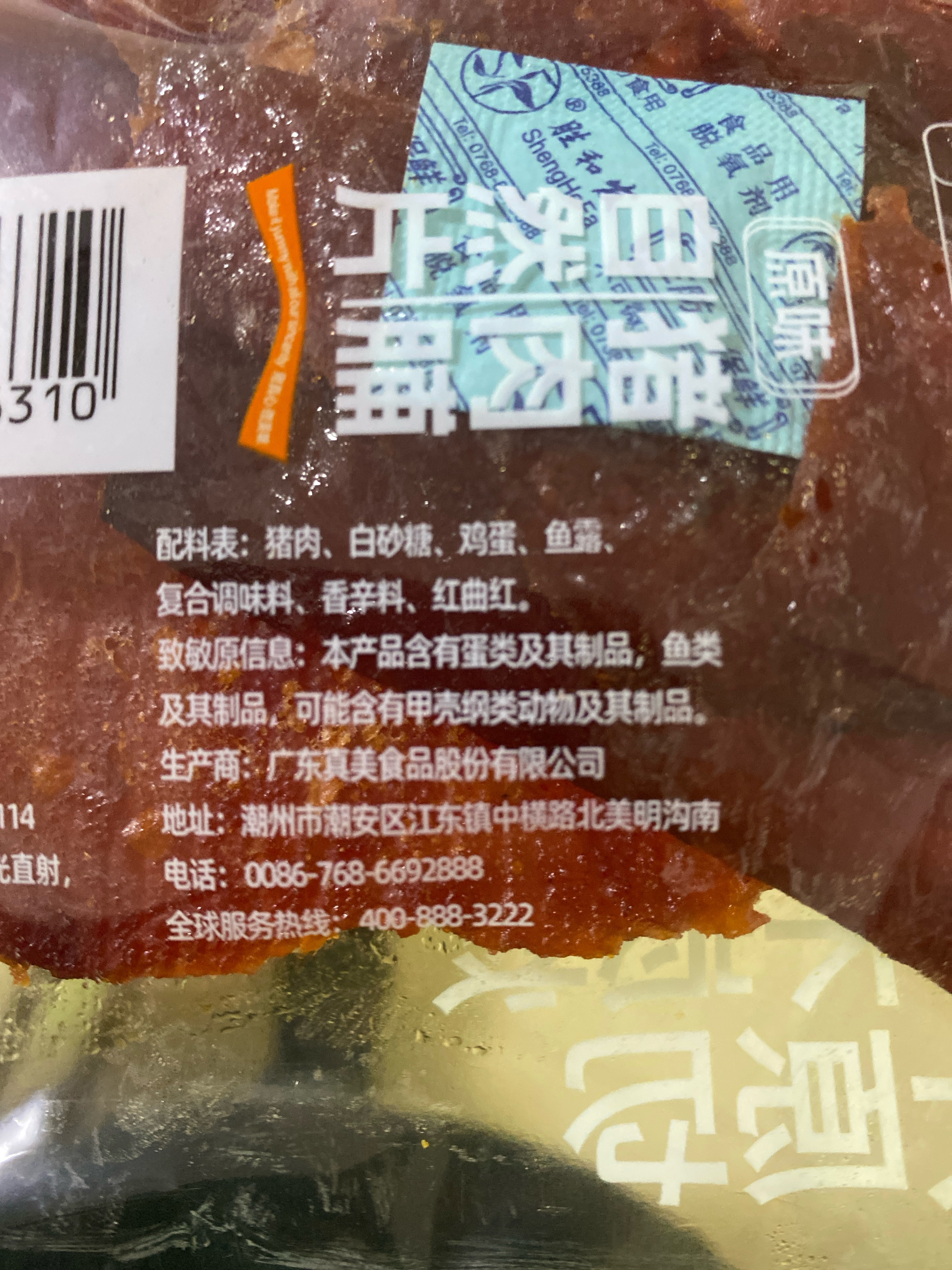 真美自然片猪肉脯（原味）-克