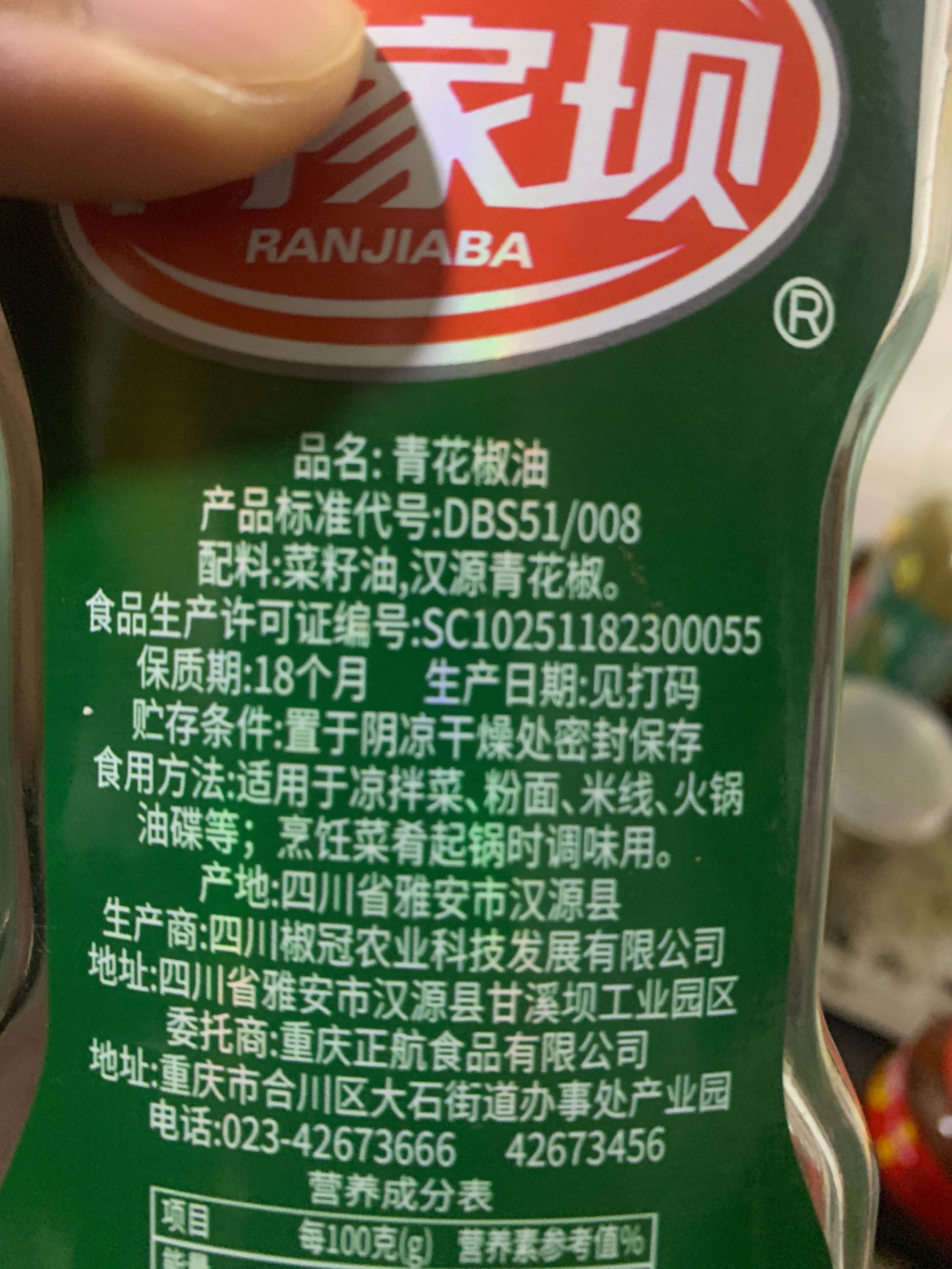 冉家坝特麻青花椒油