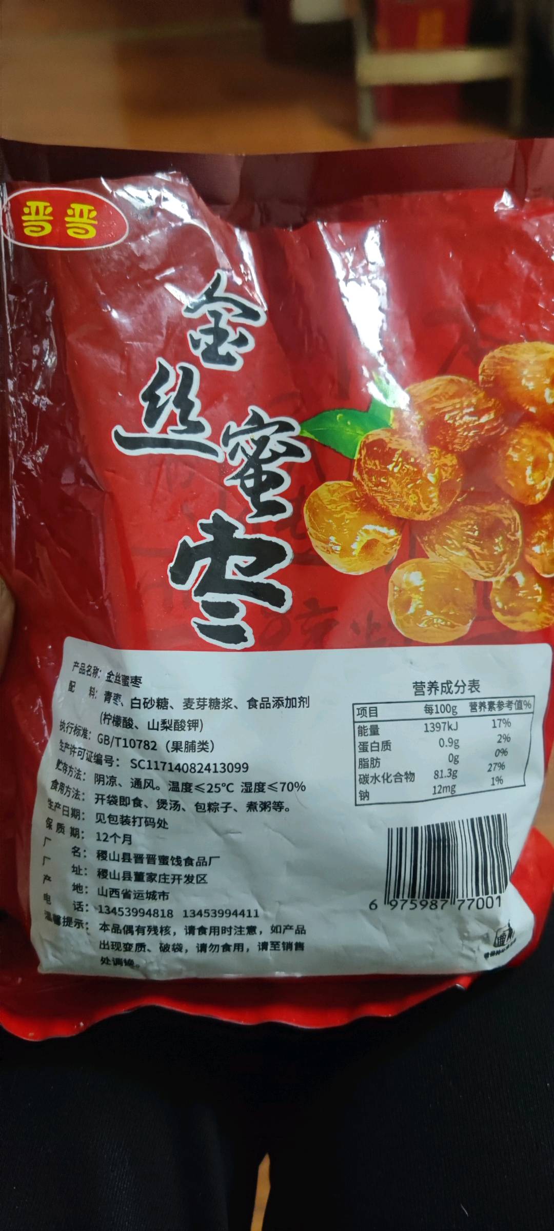 金丝蜜枣