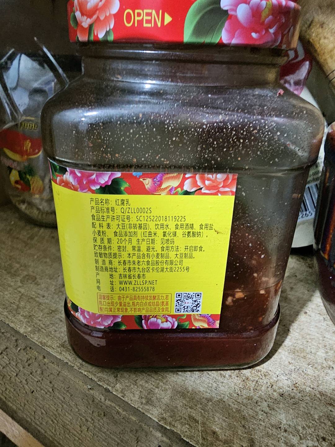 朱老六牌红腐乳