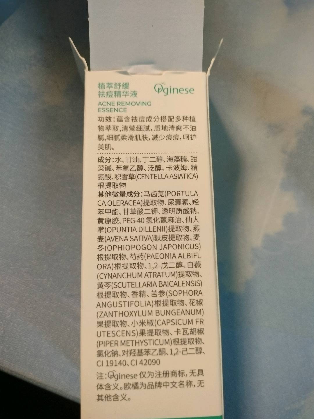 Orginese植萃舒缓祛痘精华液