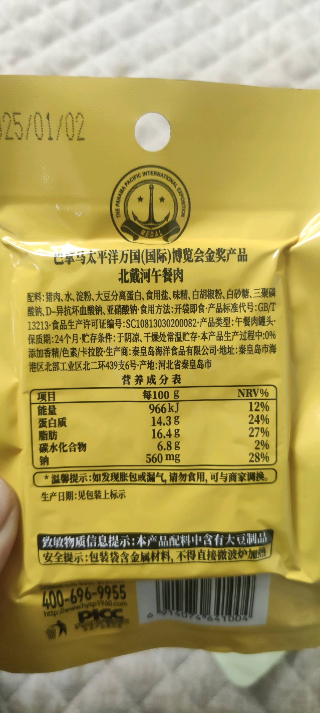 北戴河午餐肉