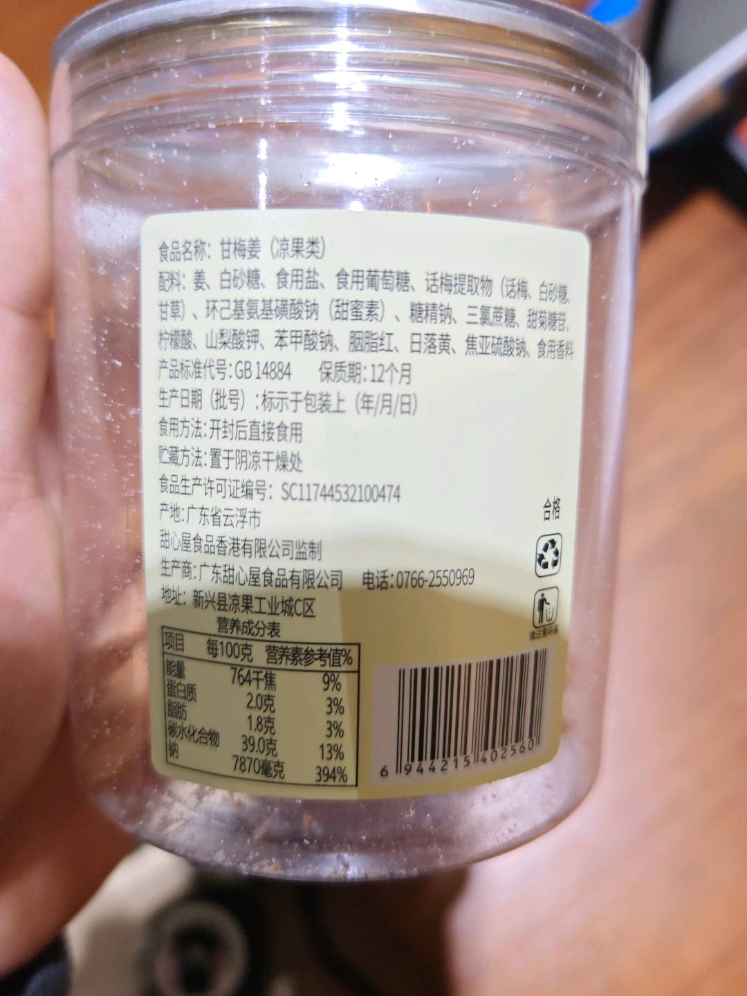 190g甘梅姜
