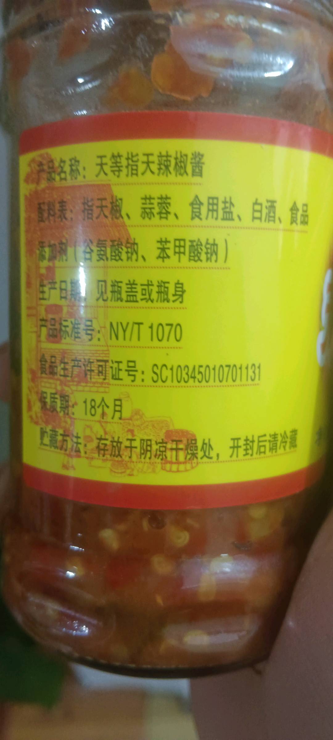 正宗天等指天辣椒酱