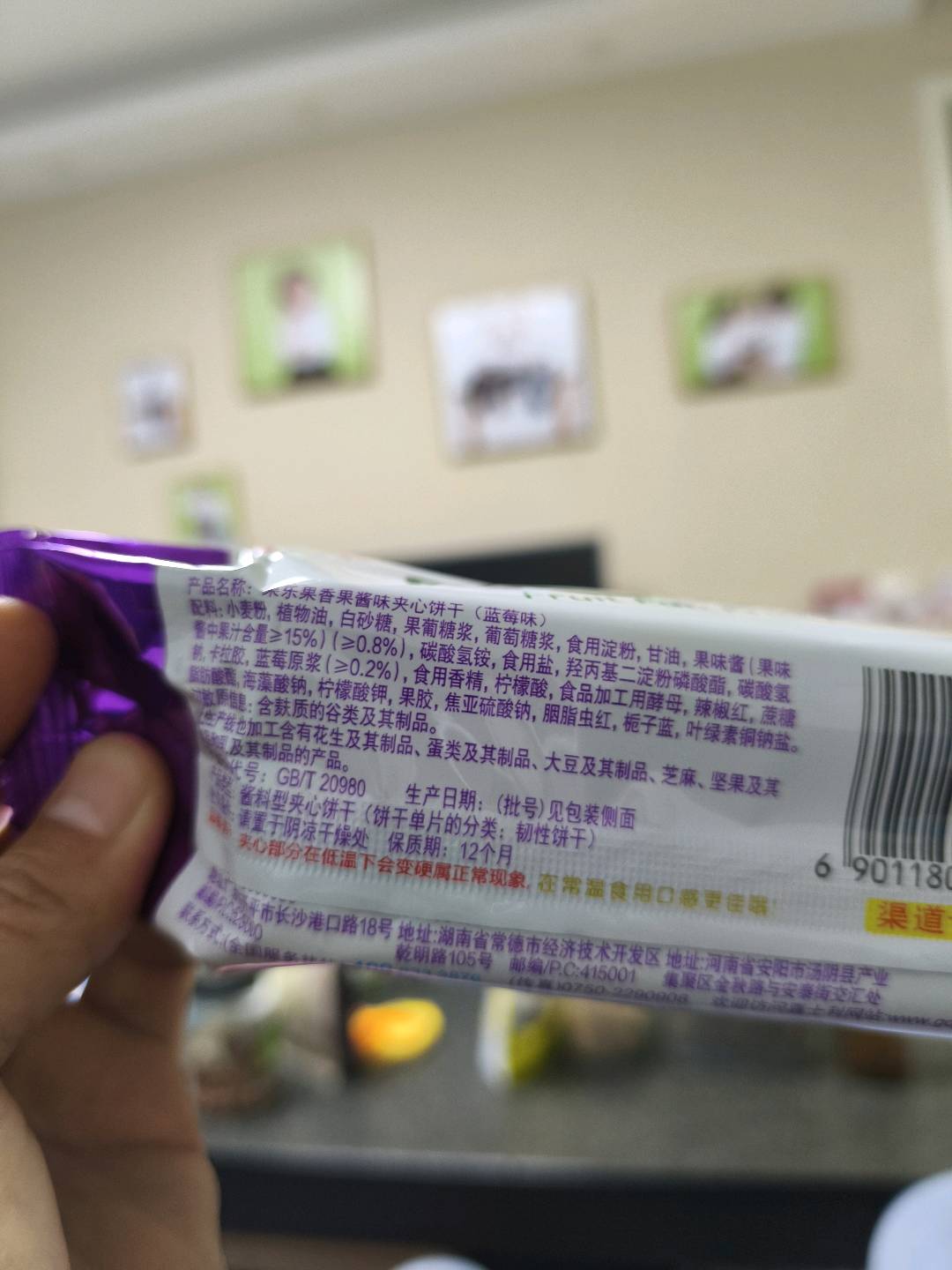 果乐果香果酱味夹心饼干（蓝莓口味）