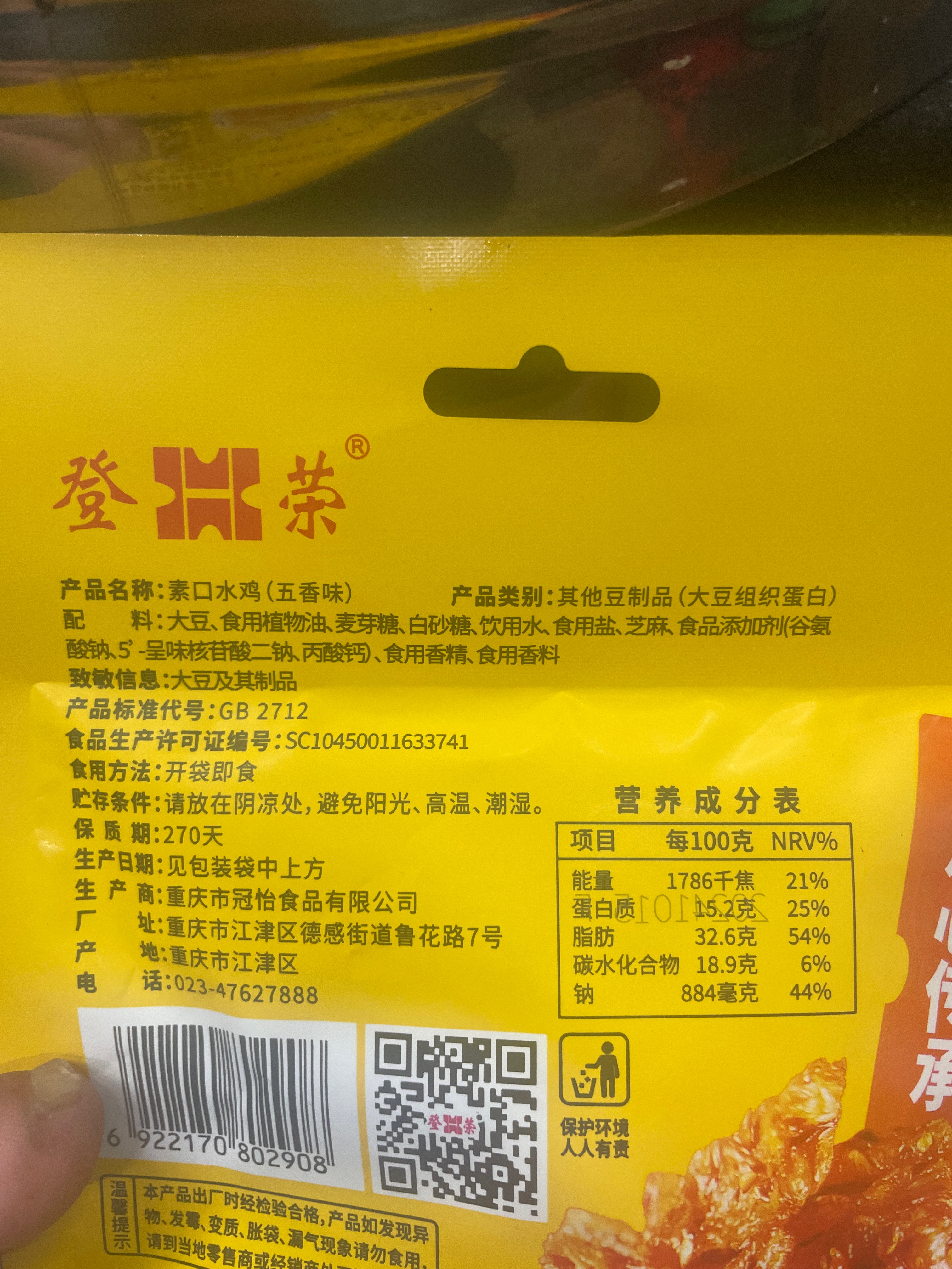 素口水鸡（五香味）