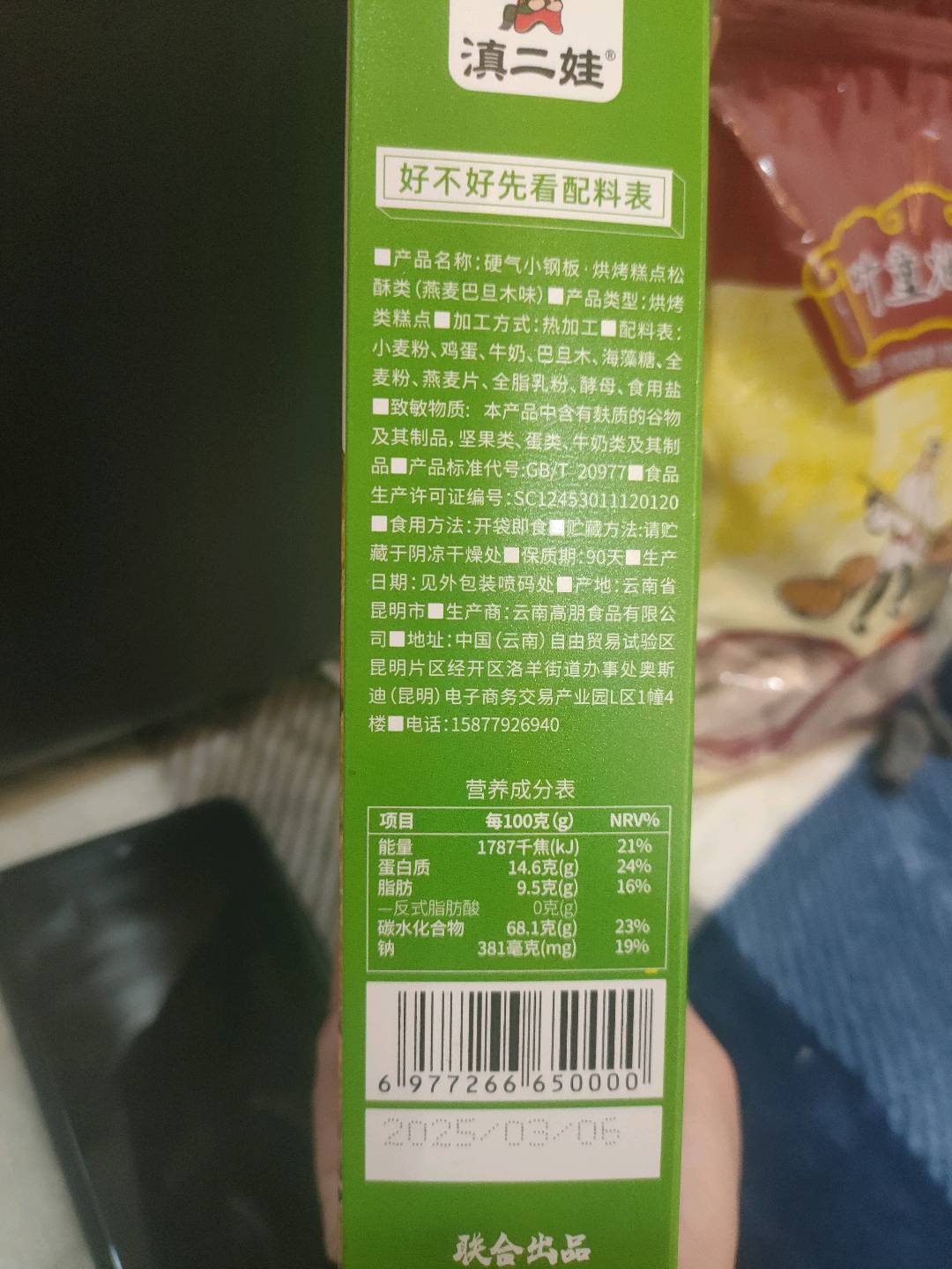 硬气小钢板原味100克