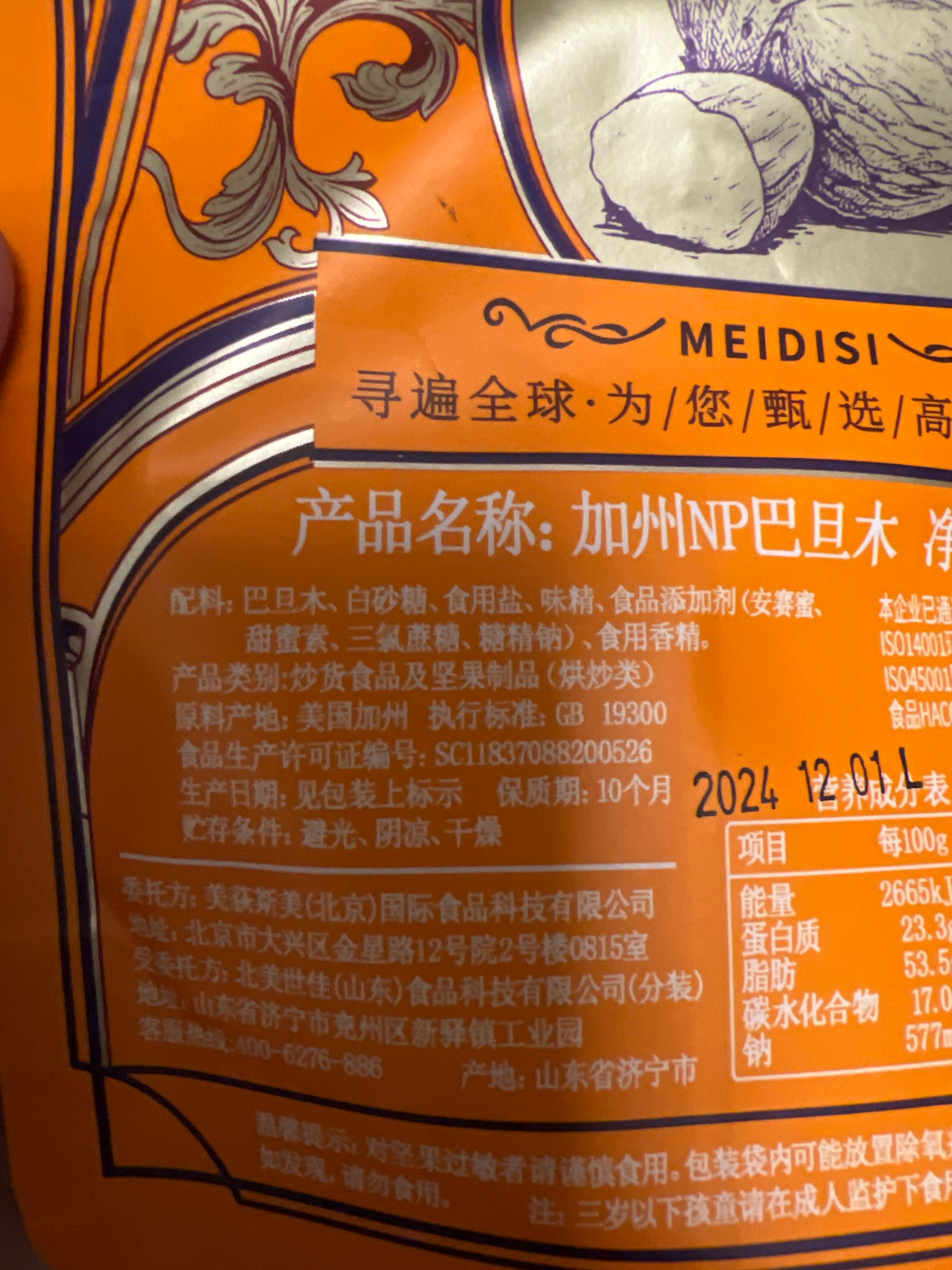 北美扁桃核130g