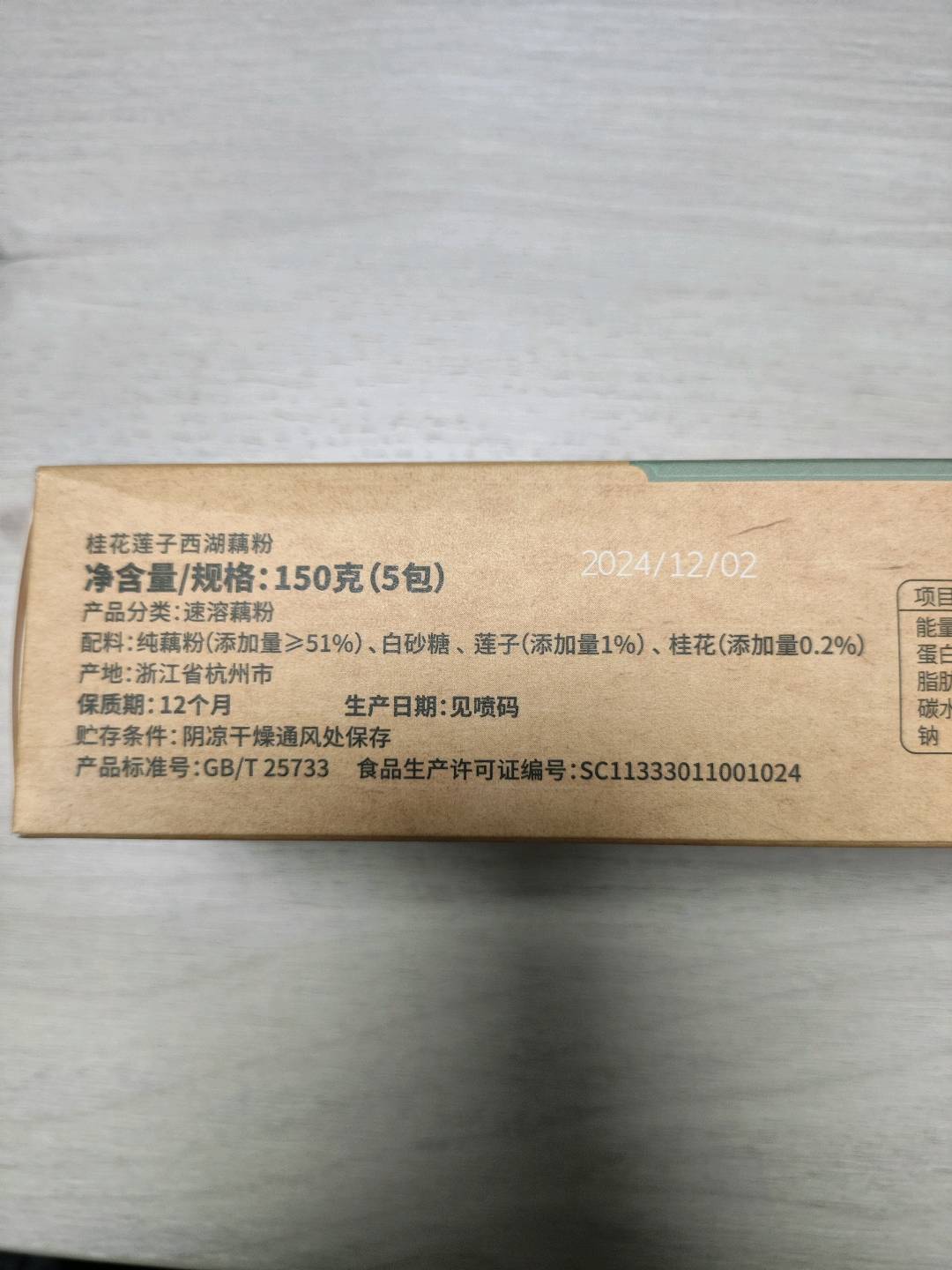 桂花莲子西湖藕粉