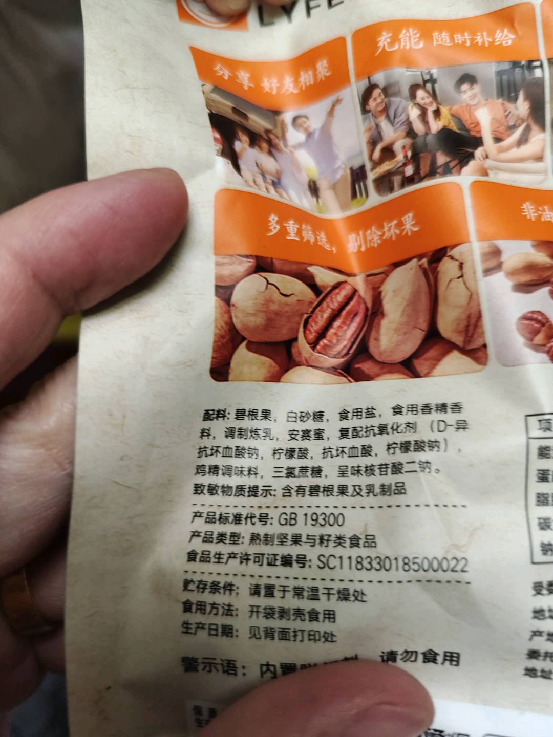 碧根果100g