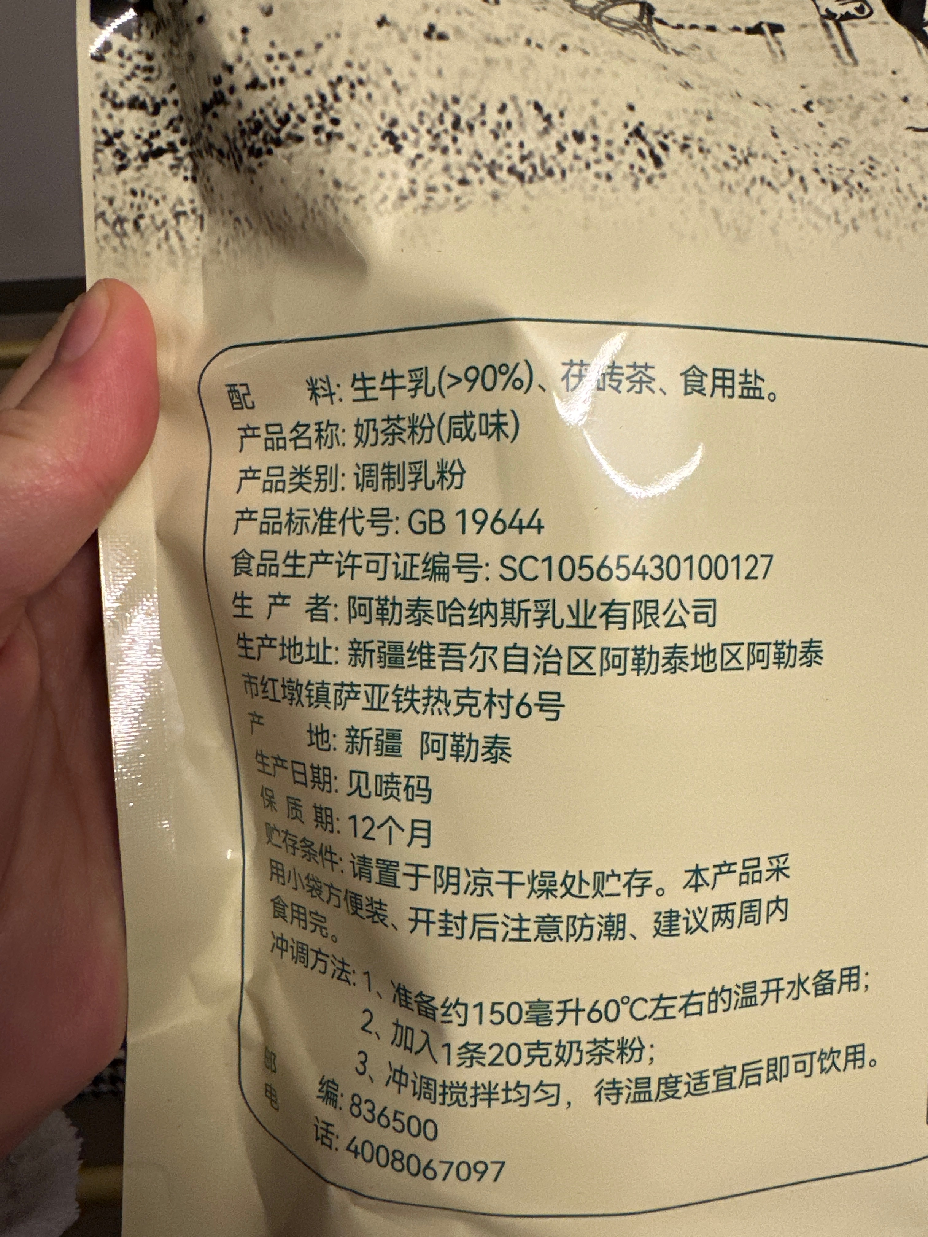 奶茶粉（咸味）