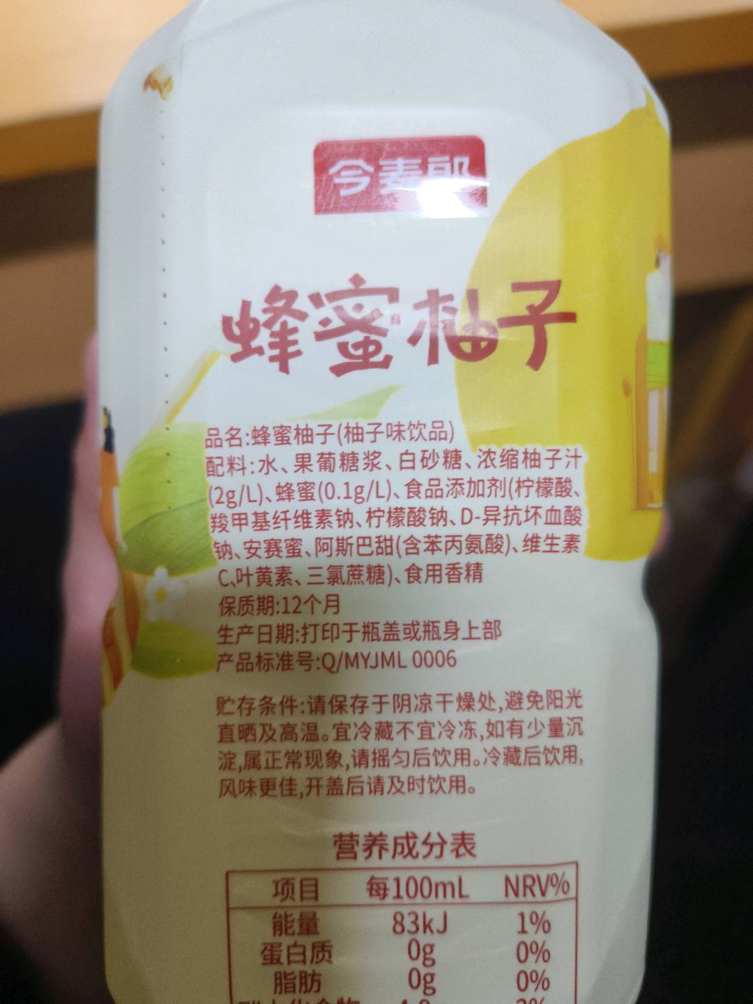 1L今麦郎两瓶蜂蜜柚子