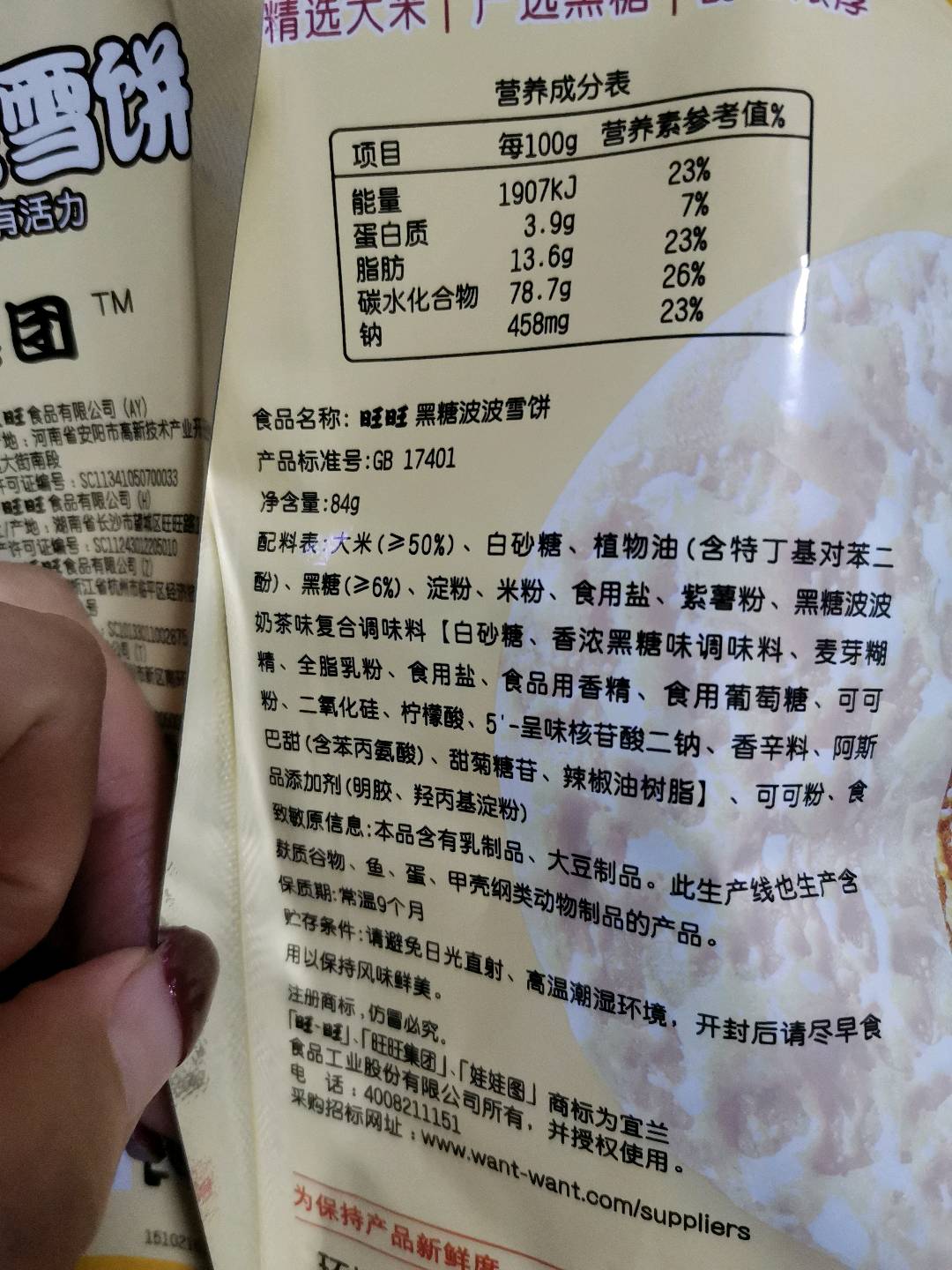 84g黑糖雪饼
