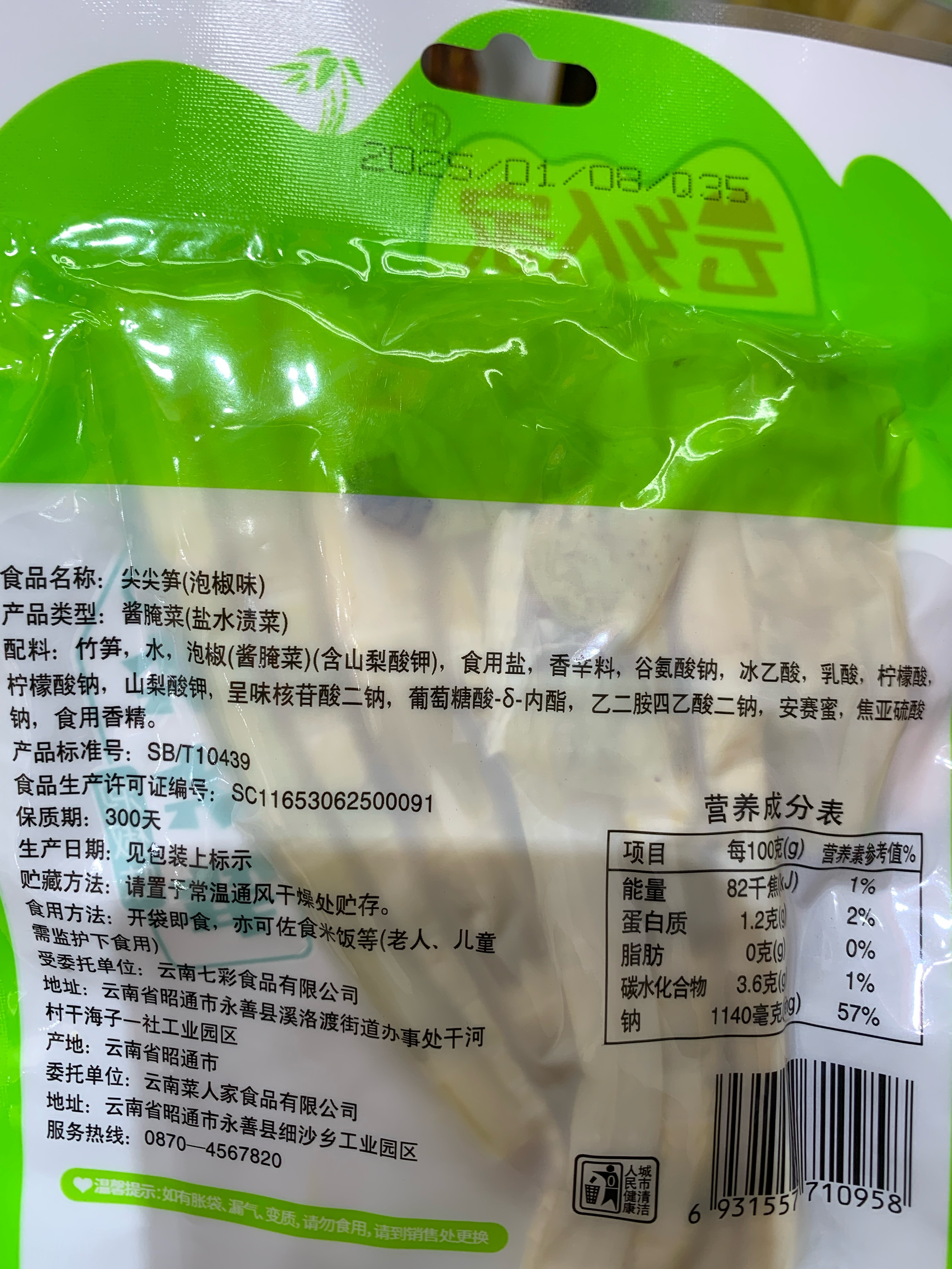 云乡人家尖尖笋80g