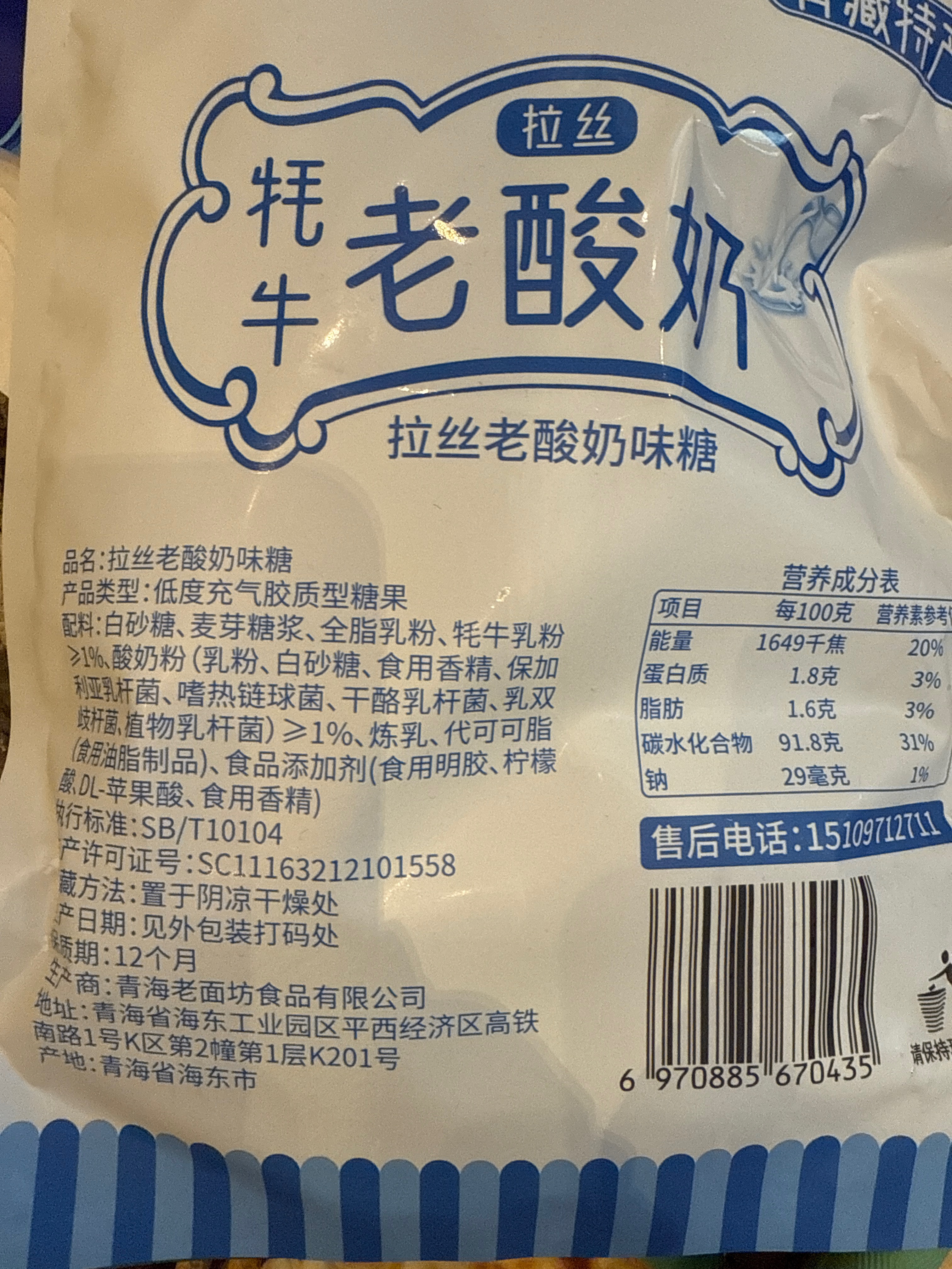拉丝牦牛老酸奶