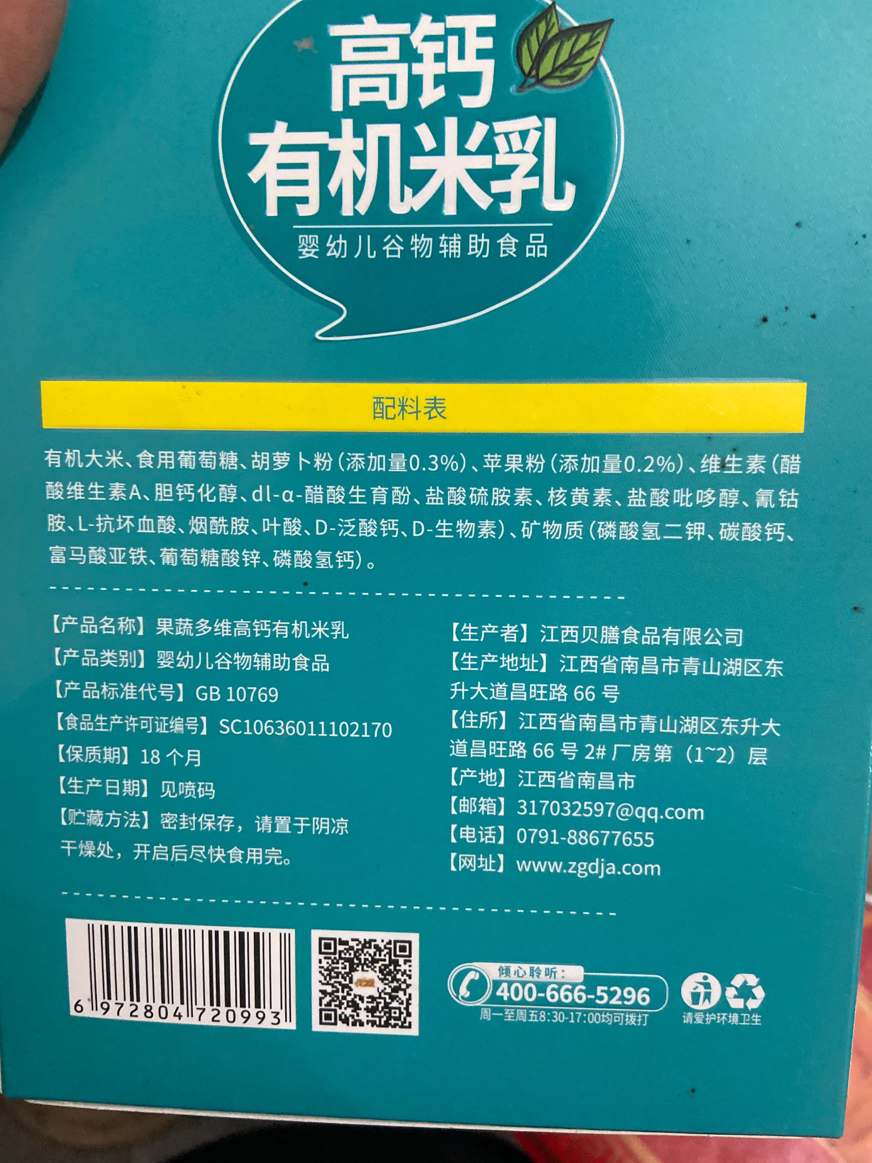 迪娜姆-225克高钙有机米乳（果蔬多维）