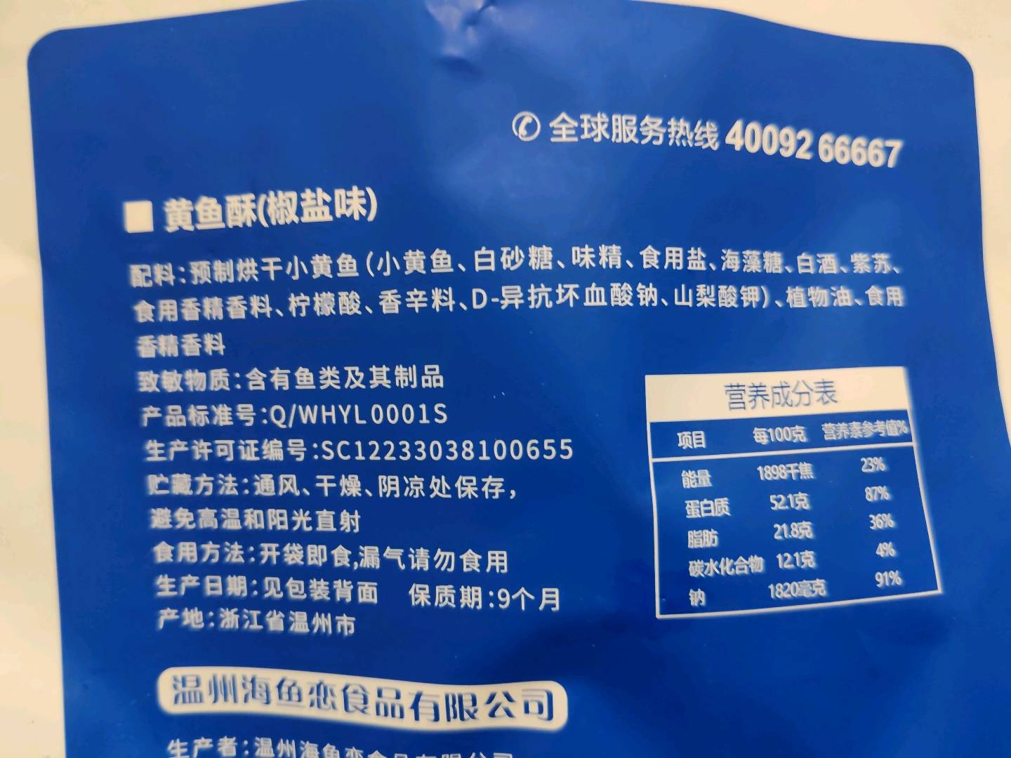 海鱼恋黄鱼酥150克椒盐味
