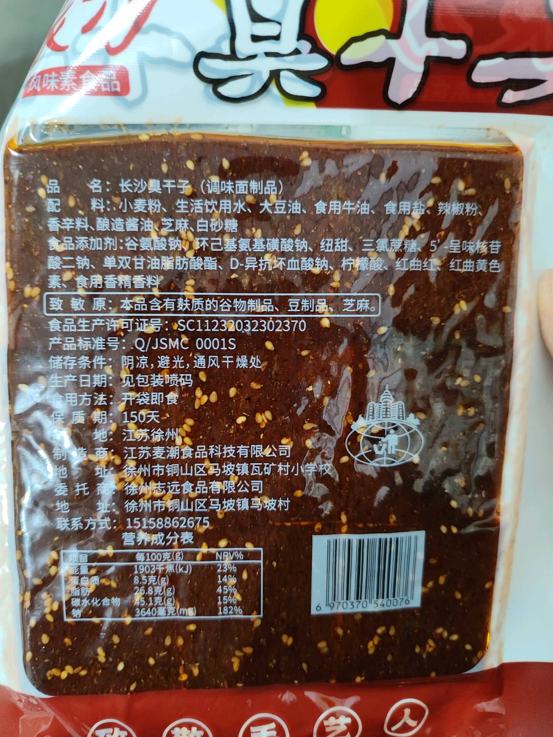 长沙臭干子