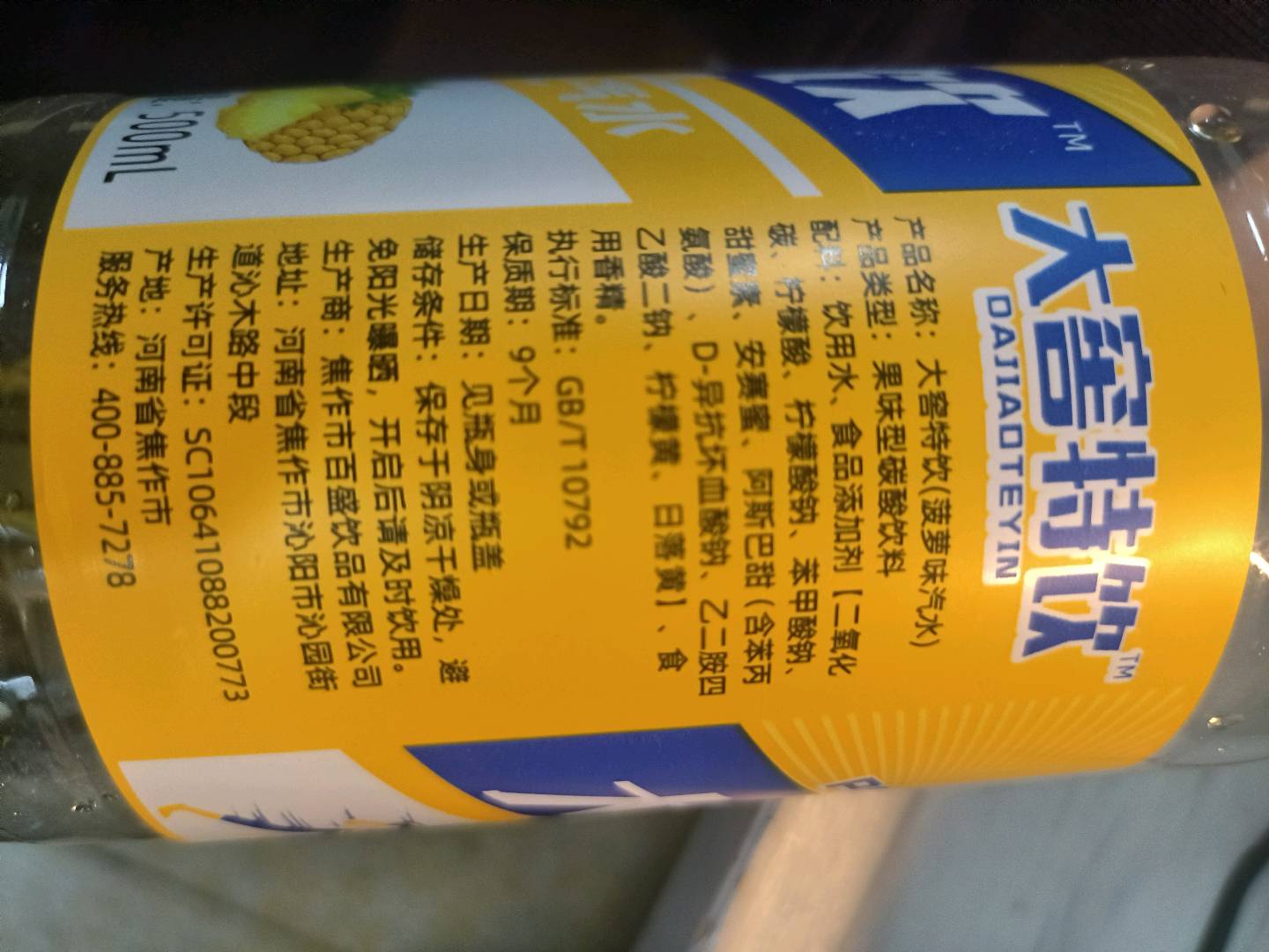 大窖特饮菠萝味汽水