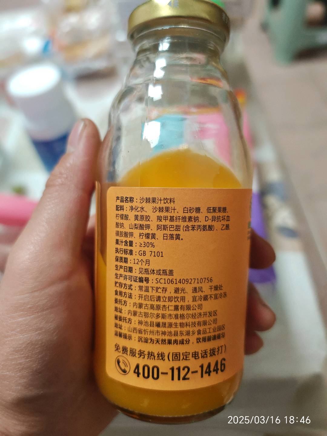 鲜沙棘汁