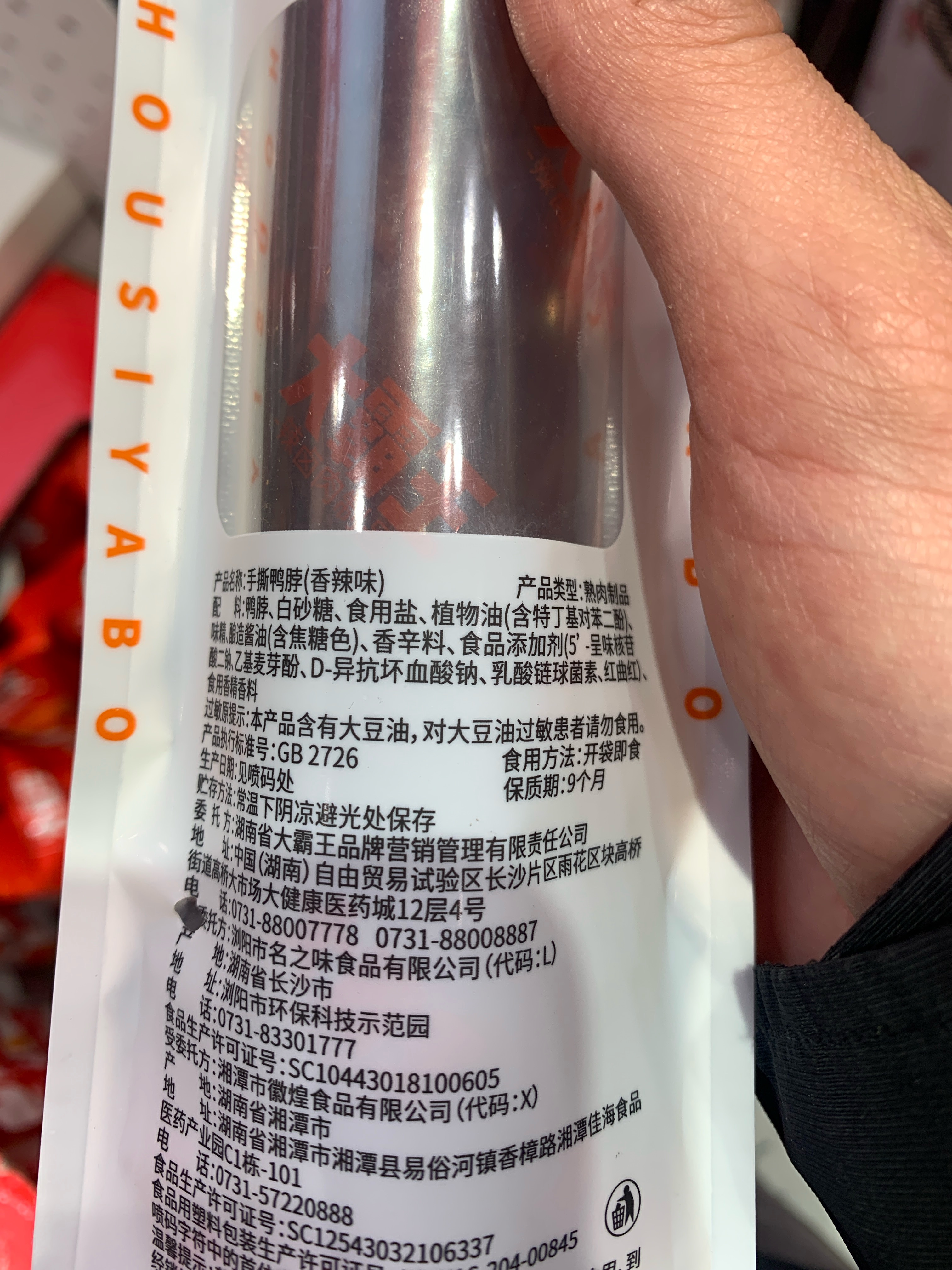 大霸王酥骨鸭脖（香辣味）