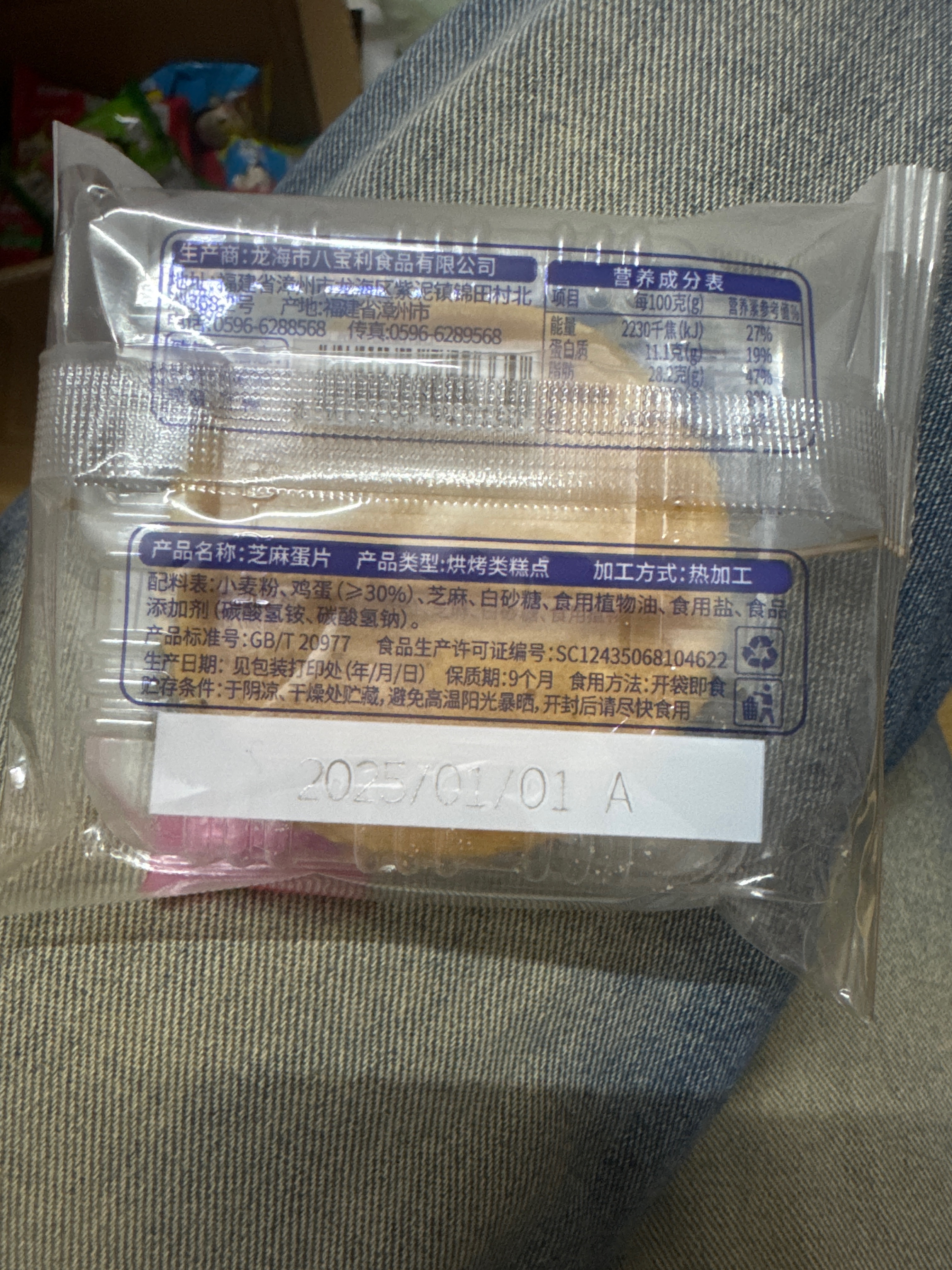 5斤装手工蛋片（膜）