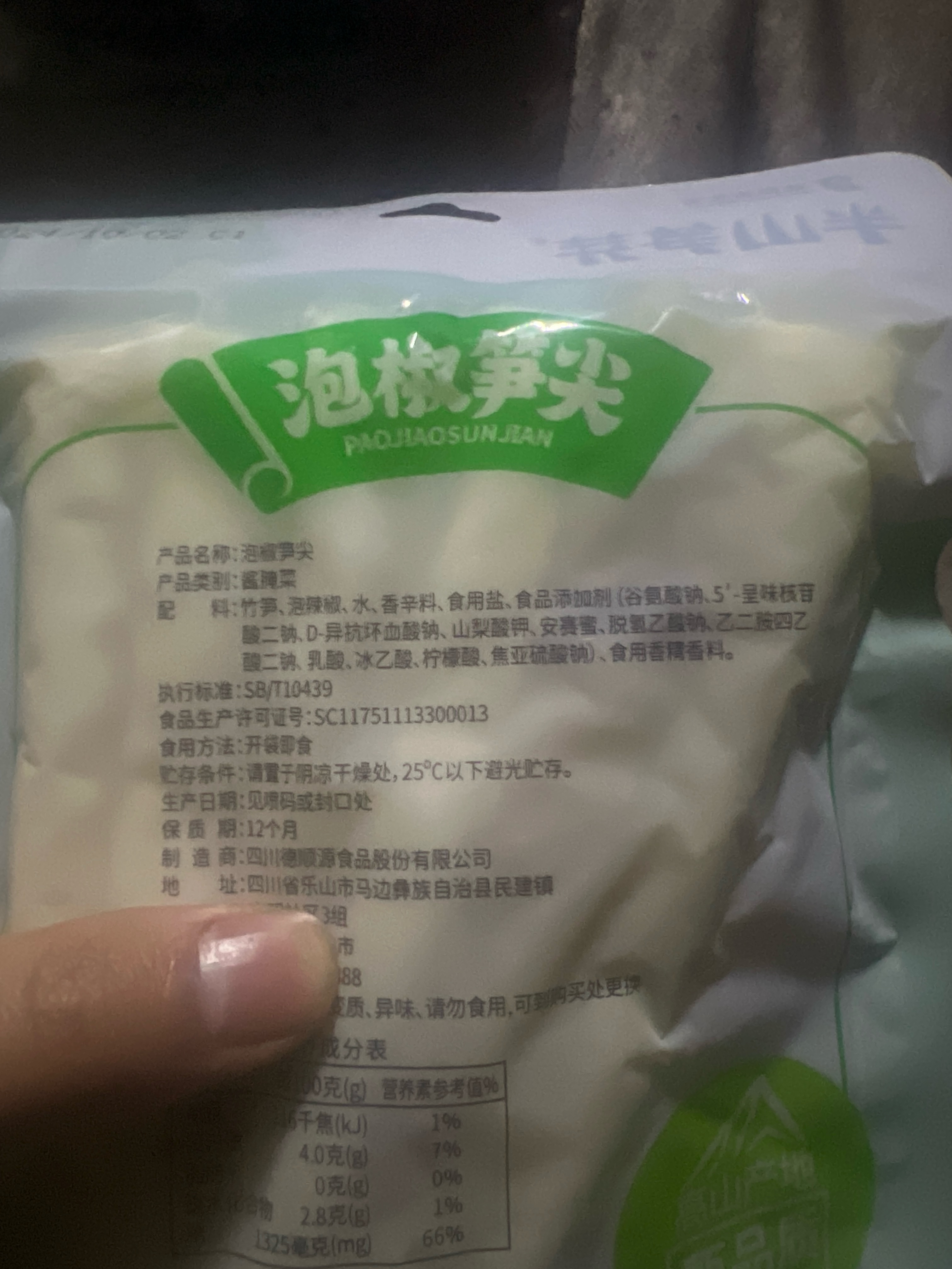 泡椒笋尖