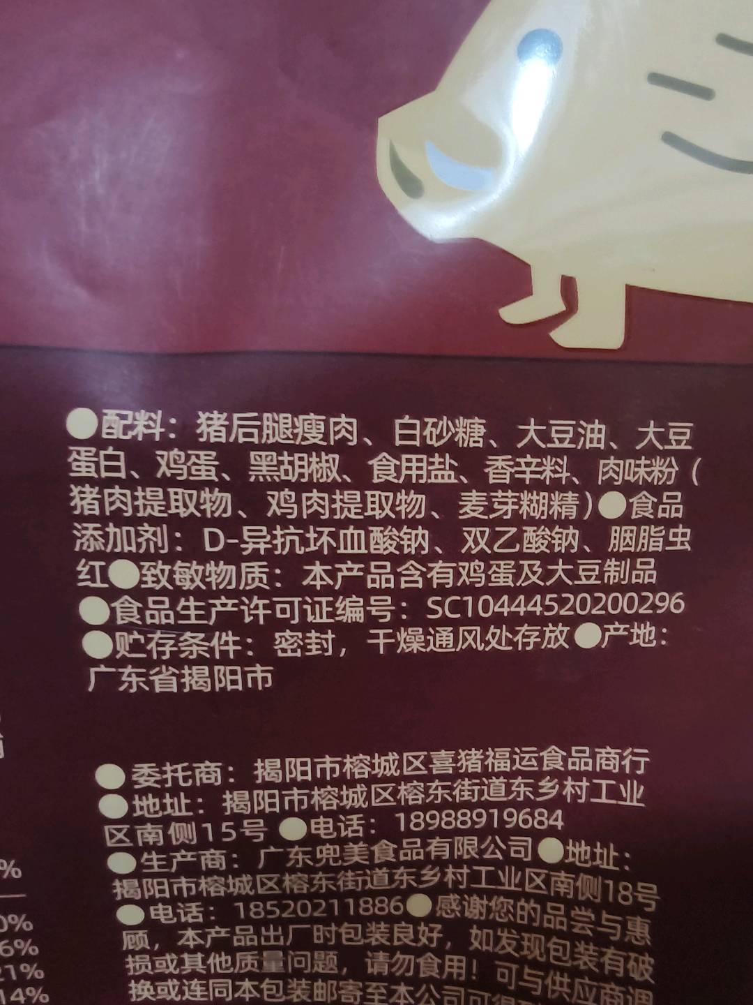 核桃炭烤猪肉脯（黑椒味）