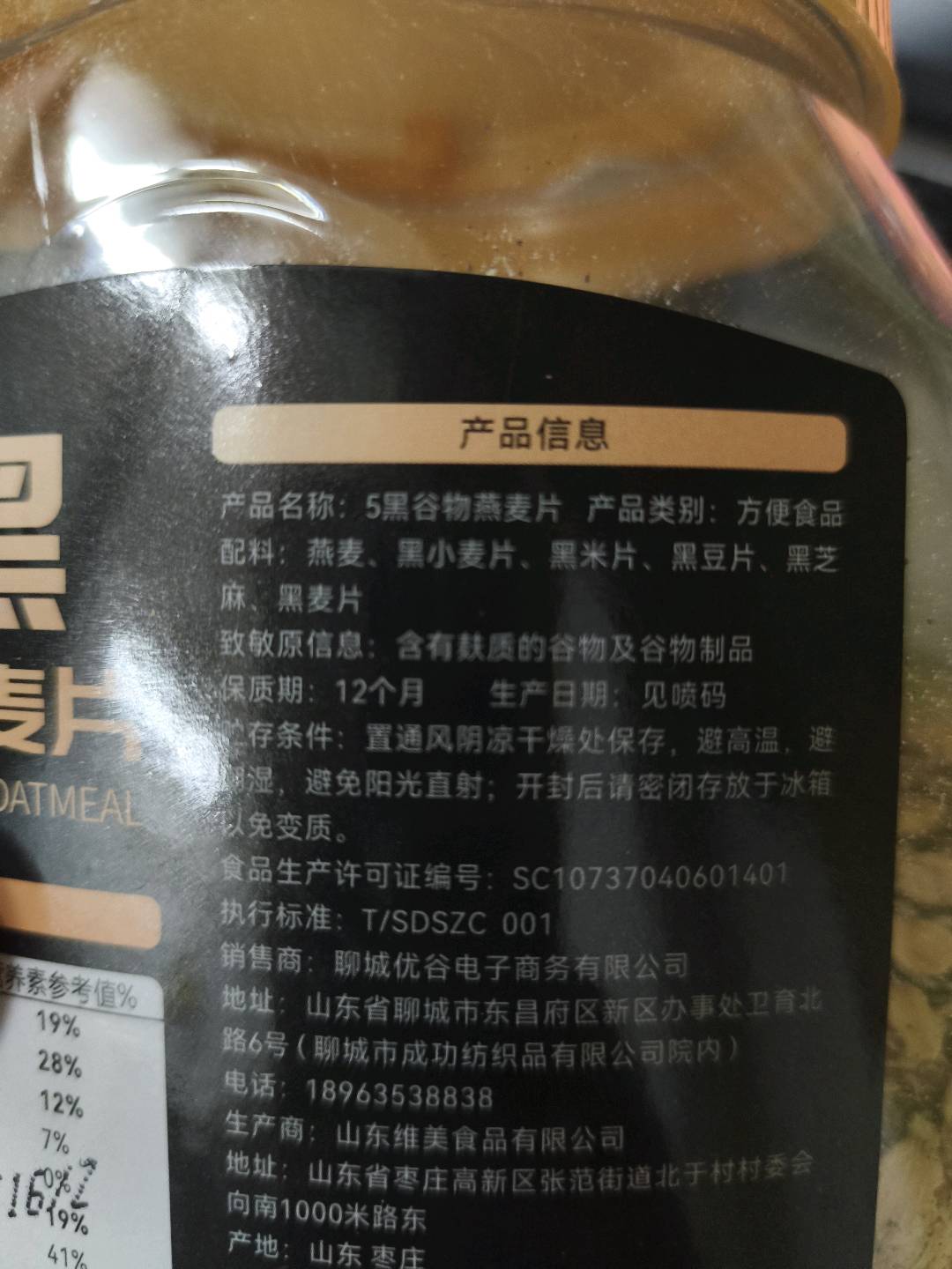 五谷畅享5黑谷物燕麦片900克