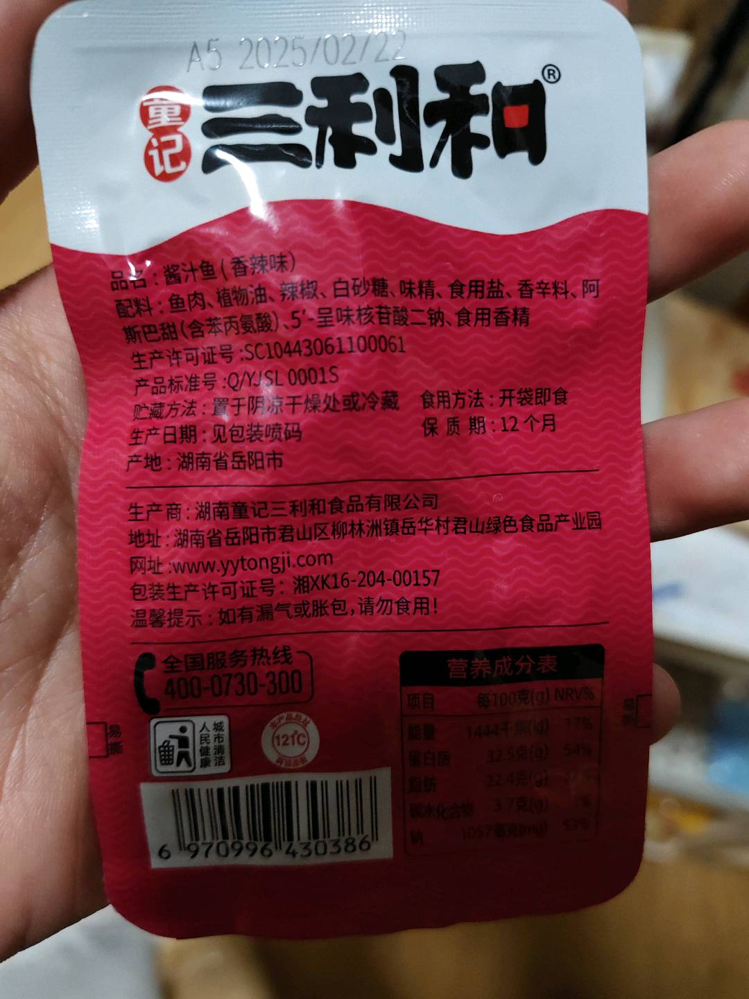 散称酱汁小鱼香辣味