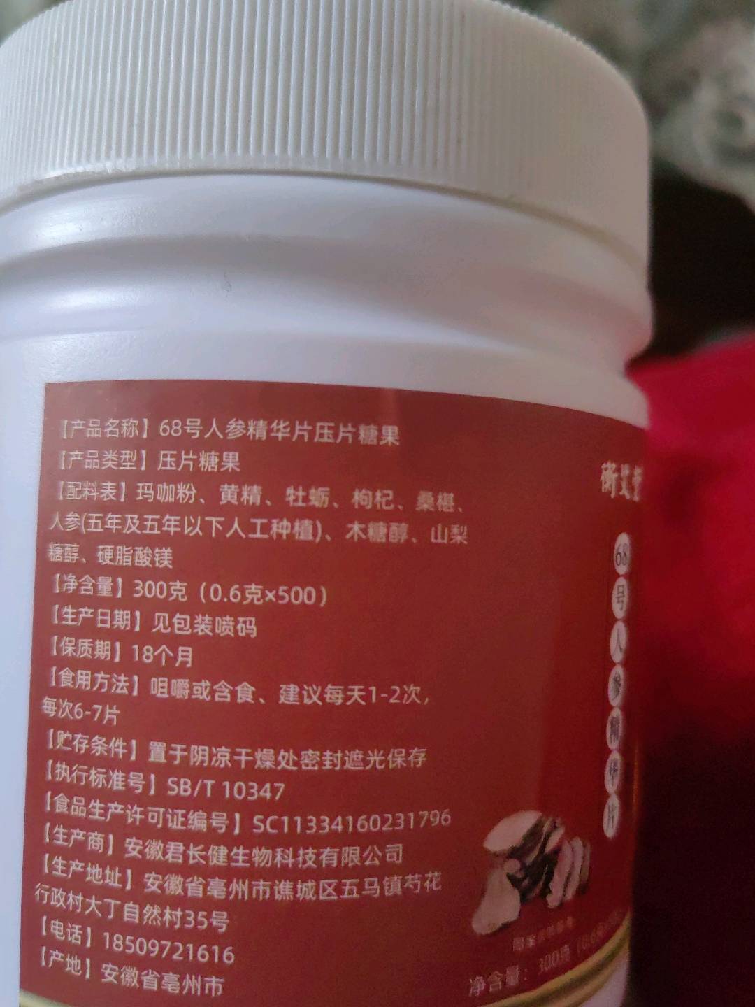 68号人参精华片压片糖果