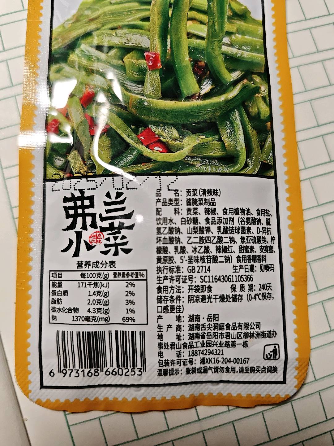 贡菜（清辣味）