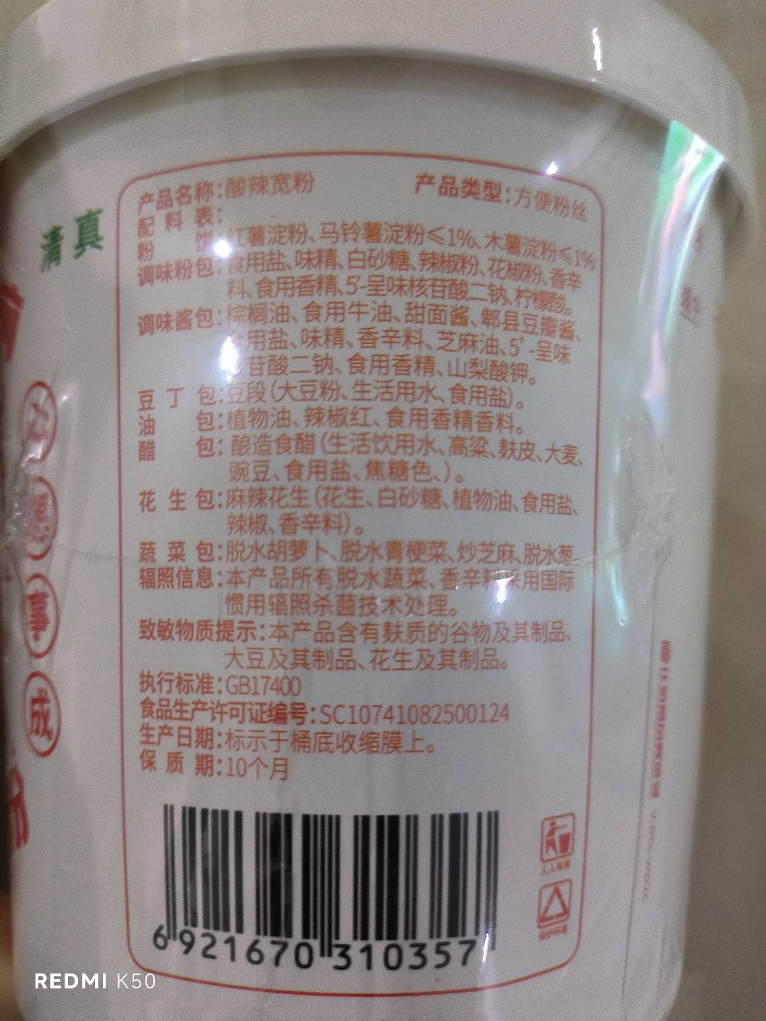 程校长酸辣宽粉B款