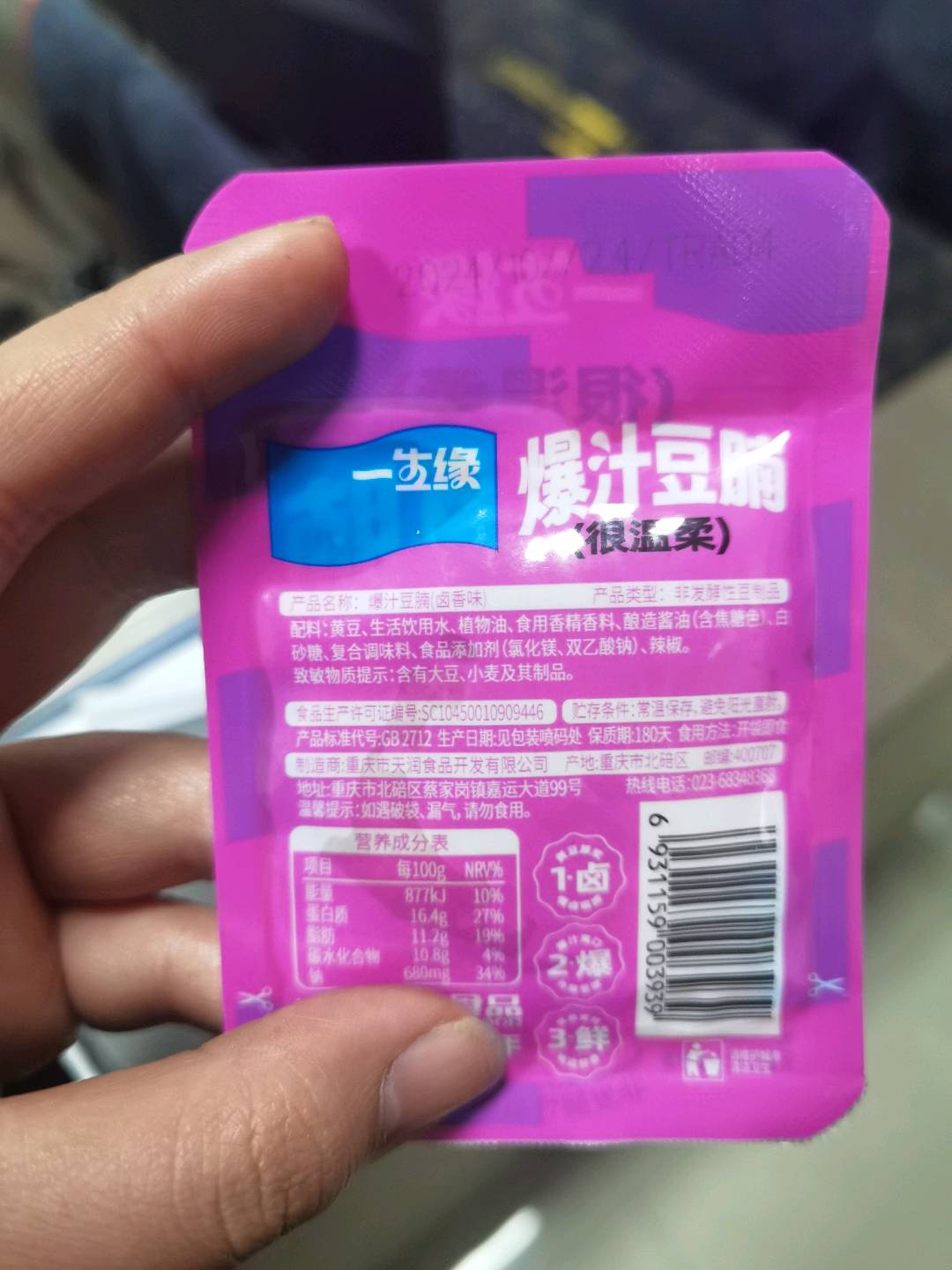 爆汁豆腩（卤香味）