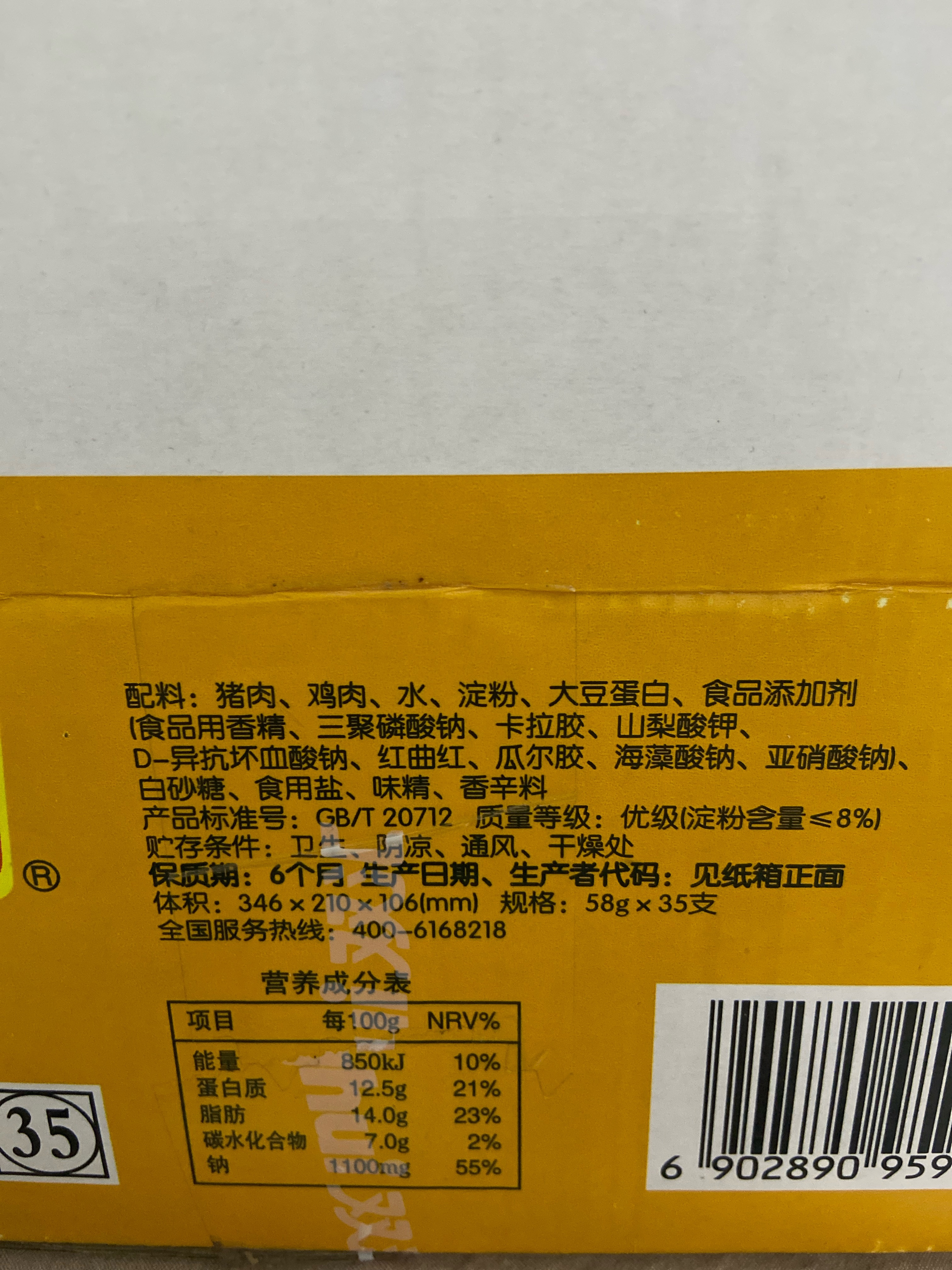 双汇王中王（优级火腿肠）