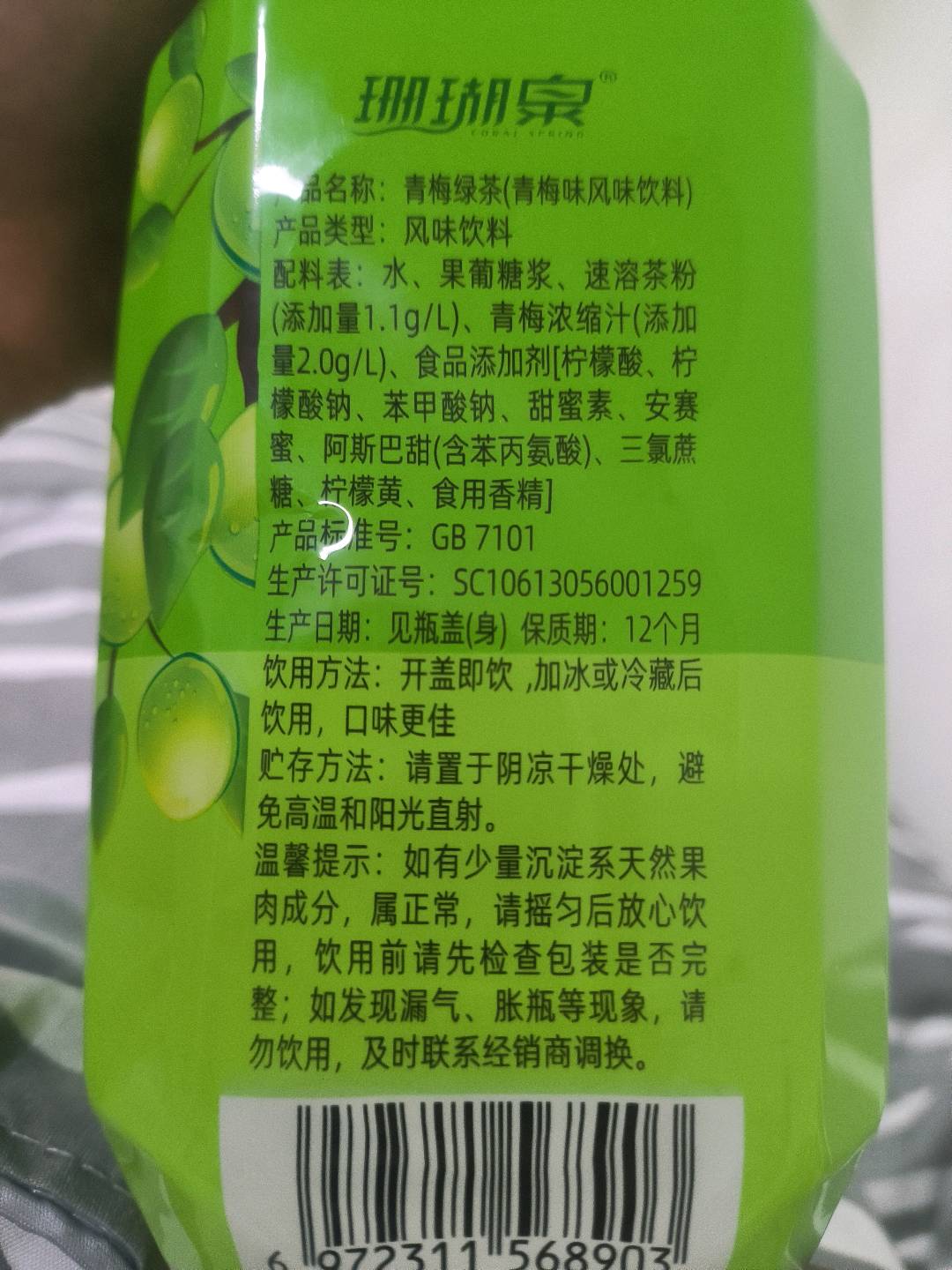 青梅绿茶