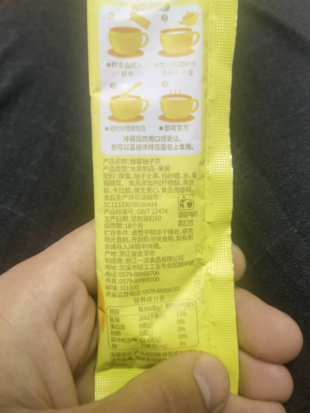 蜂蜜柚子茶