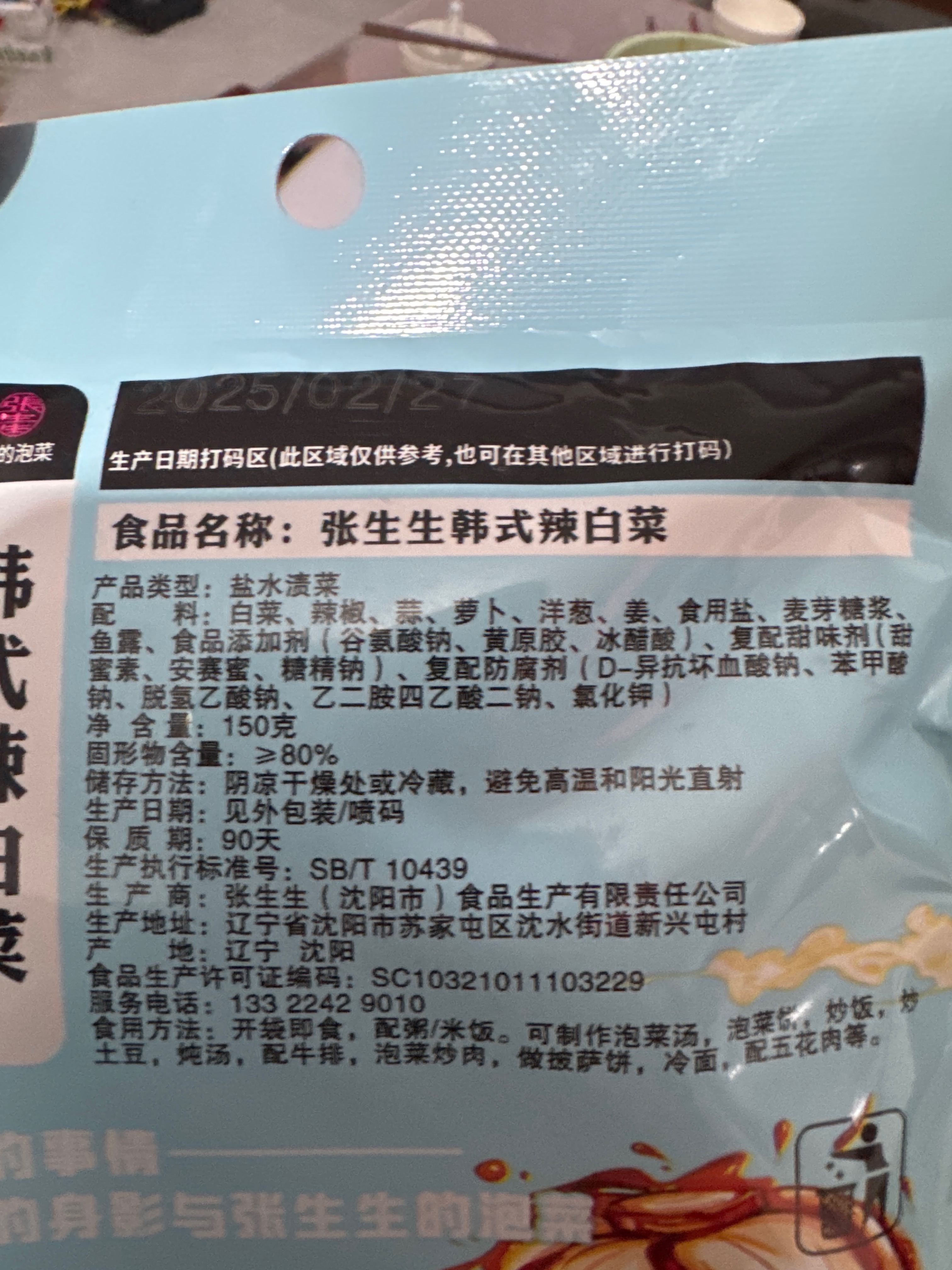 张生生辣白菜150g