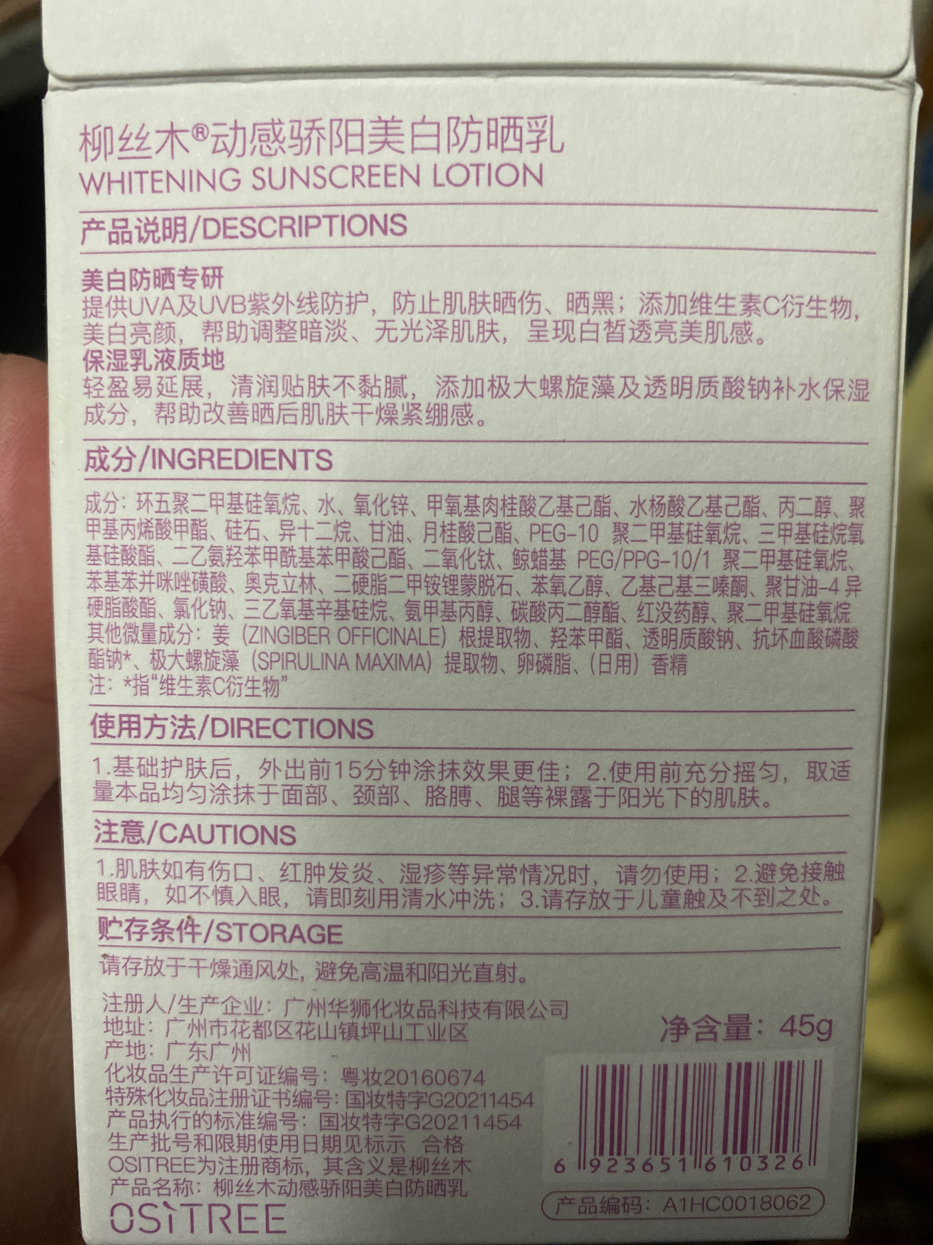柳丝木 动感骄阳美白防晒乳