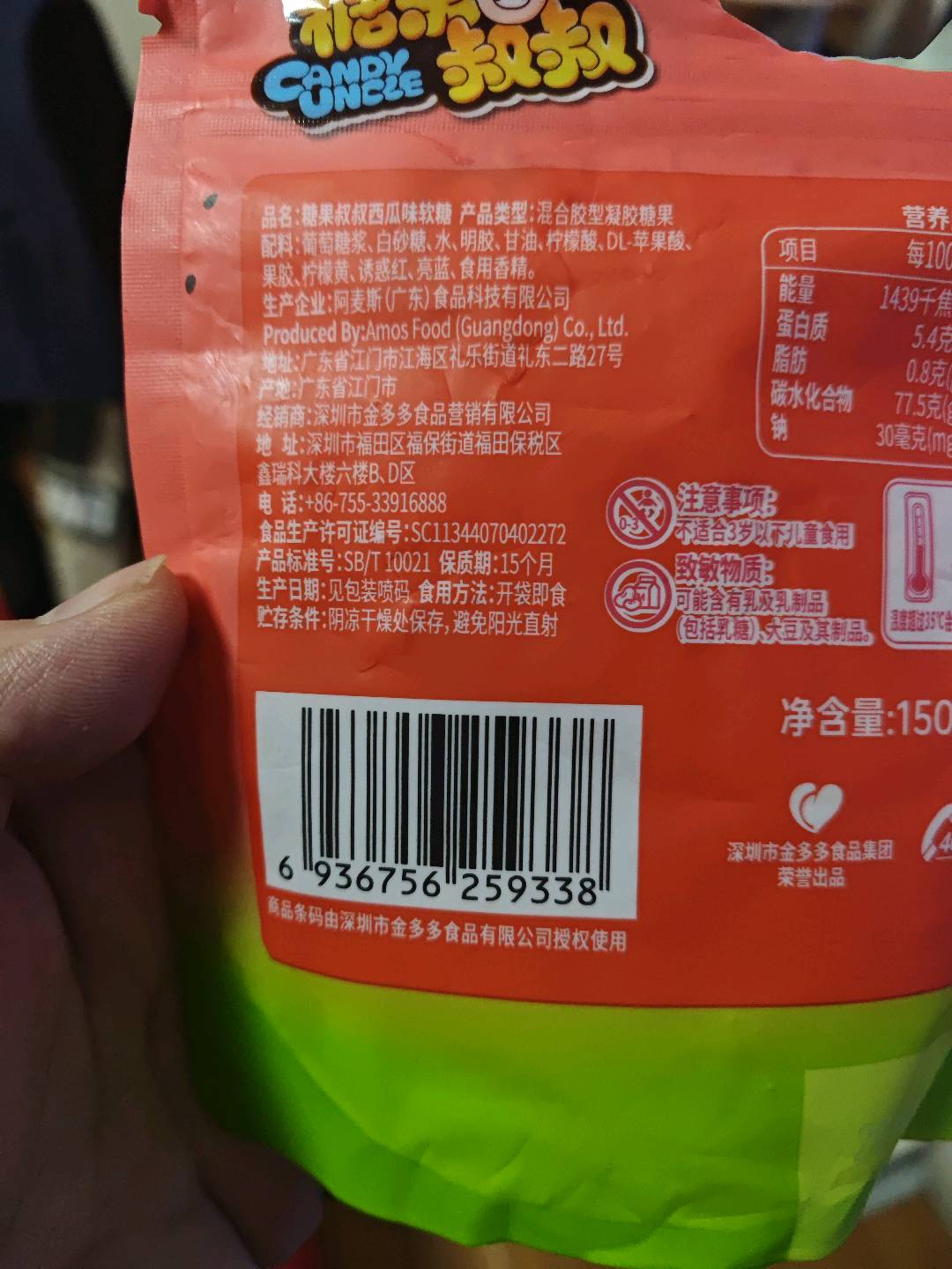 糖果叔叔西瓜味软糖