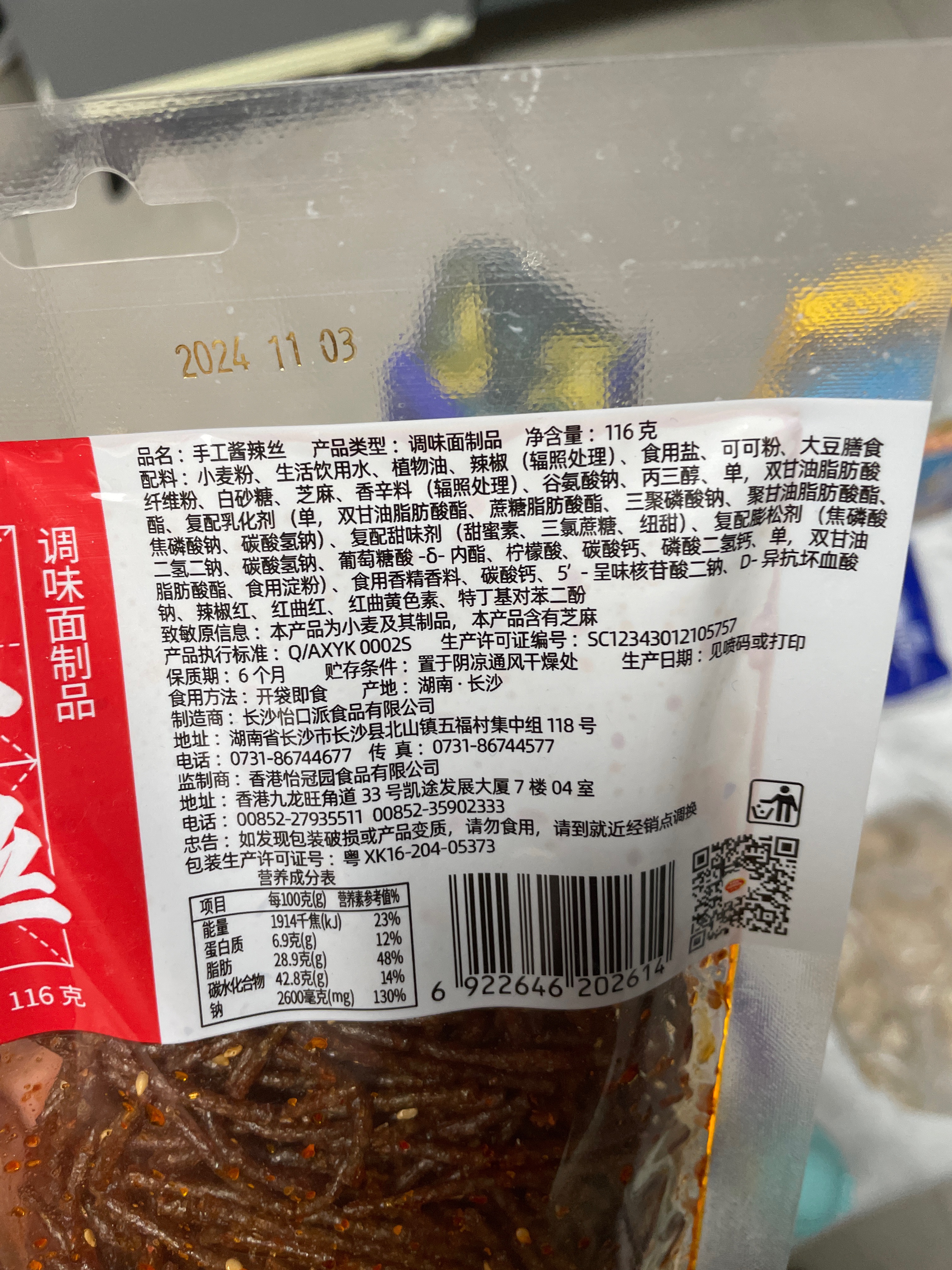 手工酱辣丝