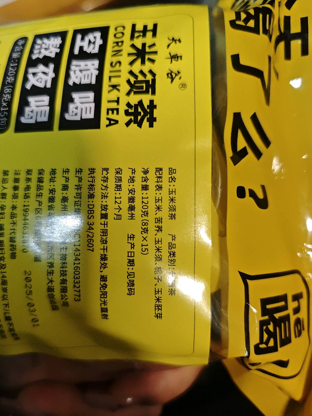 天卓谷玉米须茶120克