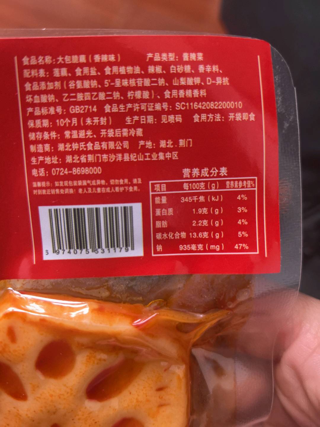 钟曾不二香辣味大包藕片