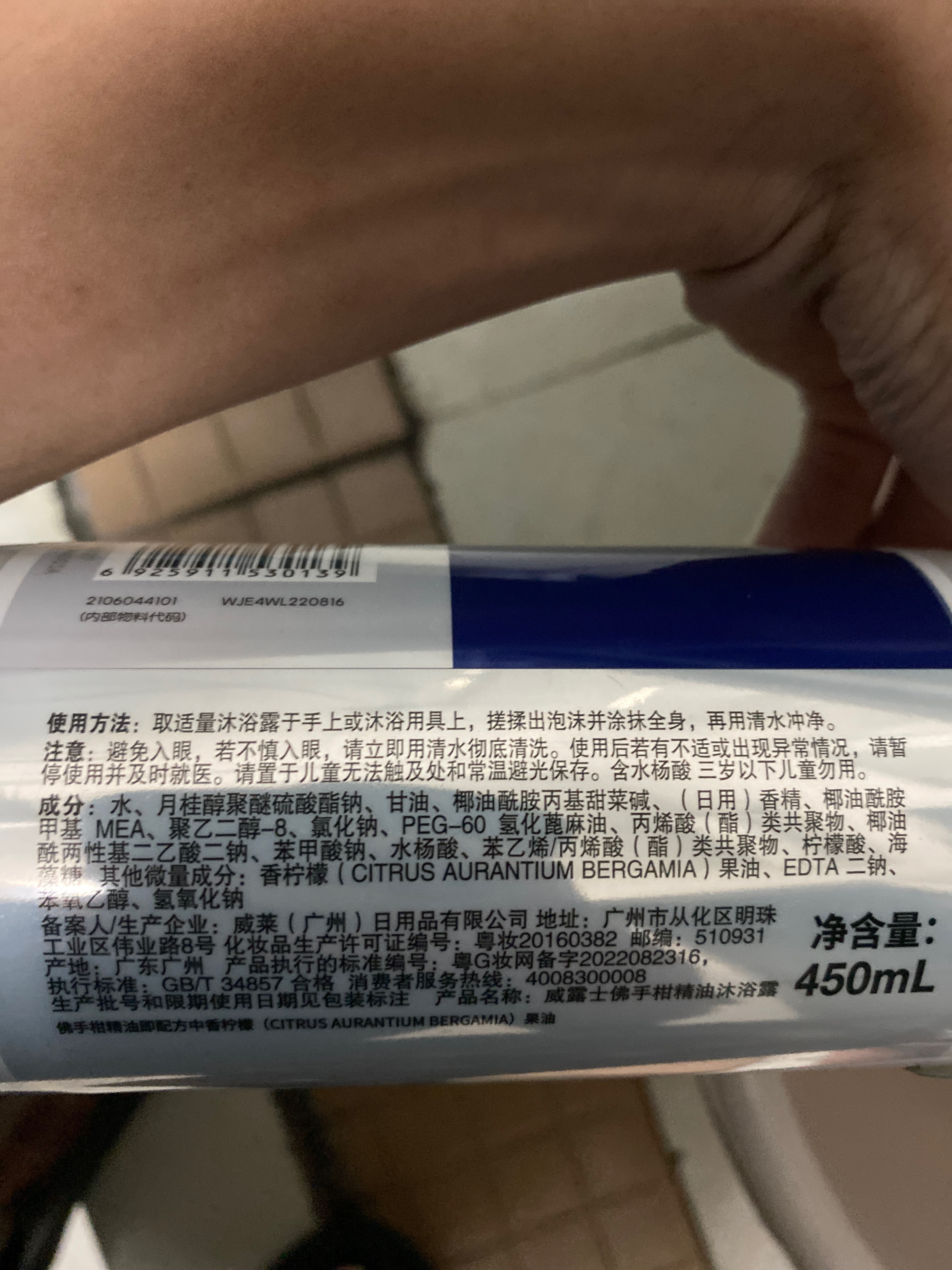 威露士佛手柑精油沐浴露