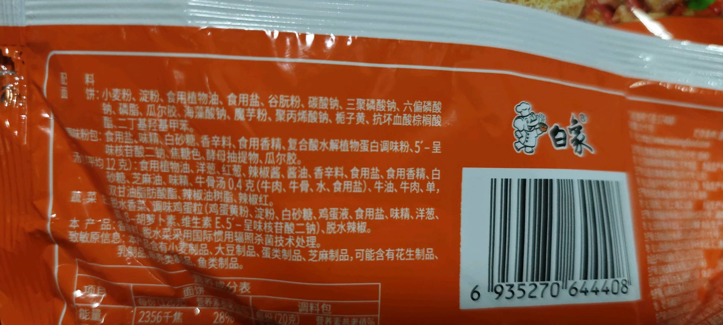 多半袋香辣牛肉