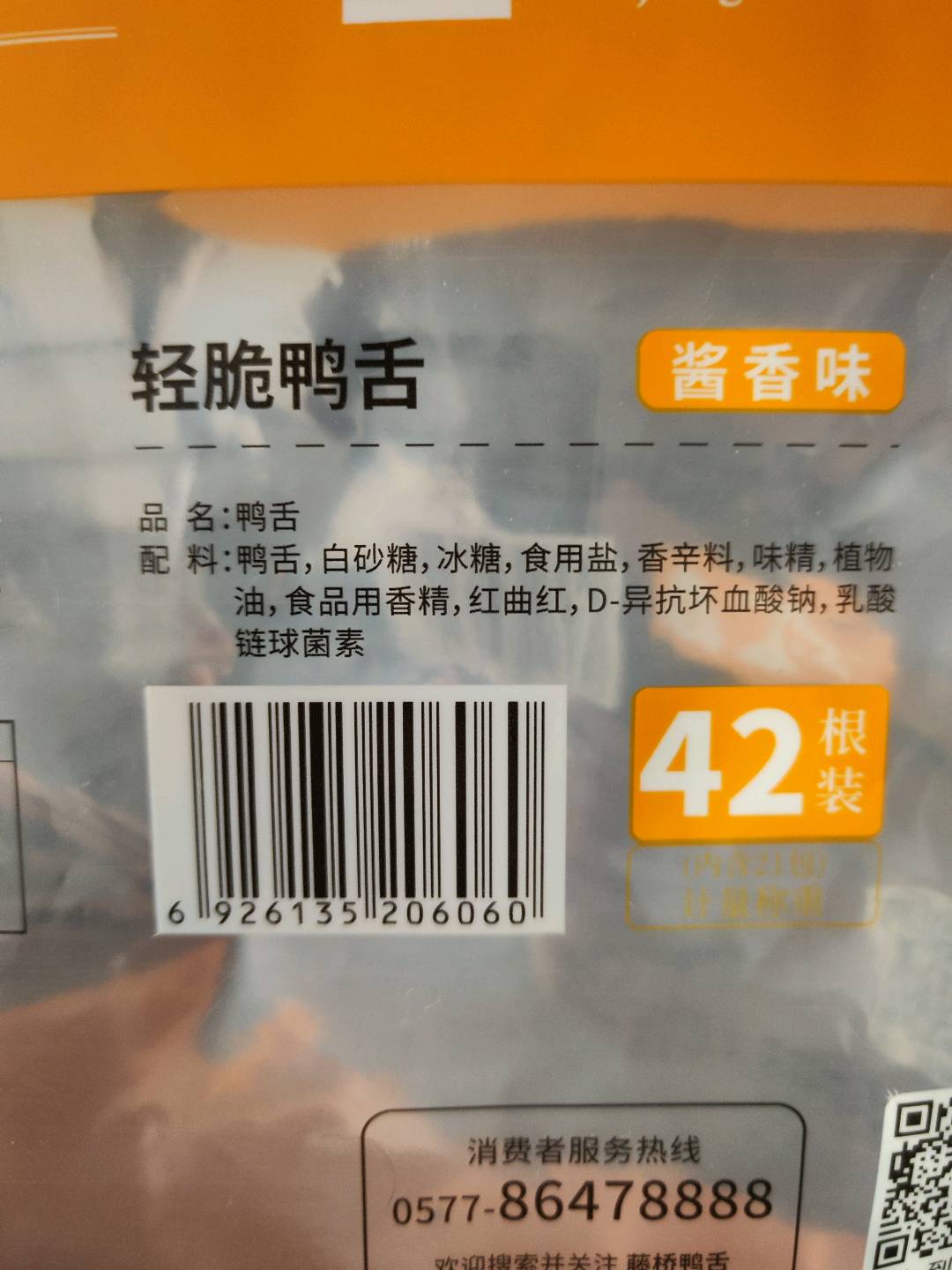 藤桥牌轻脆鸭舌酱香味42根