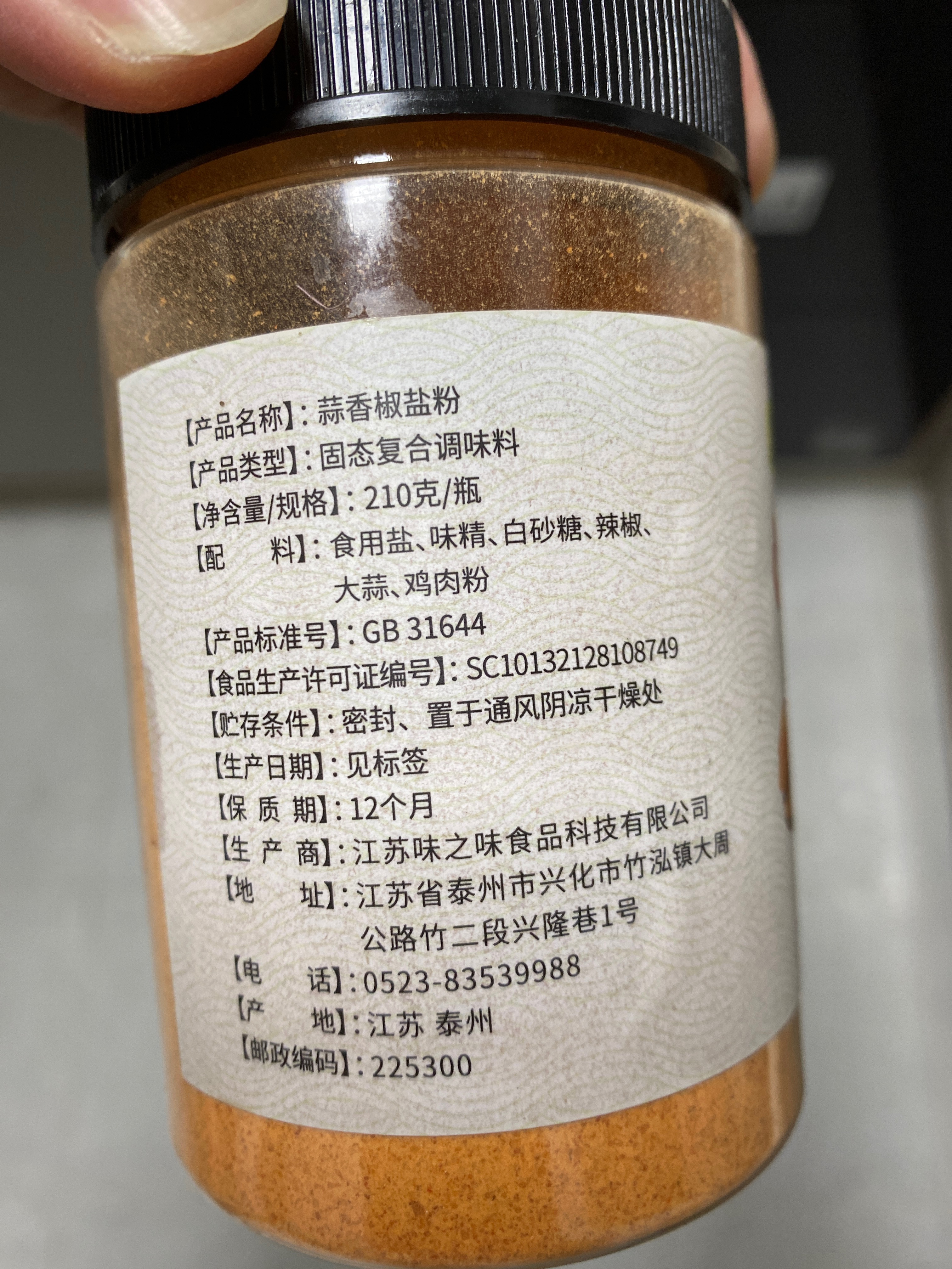 华银春蒜香椒盐粉