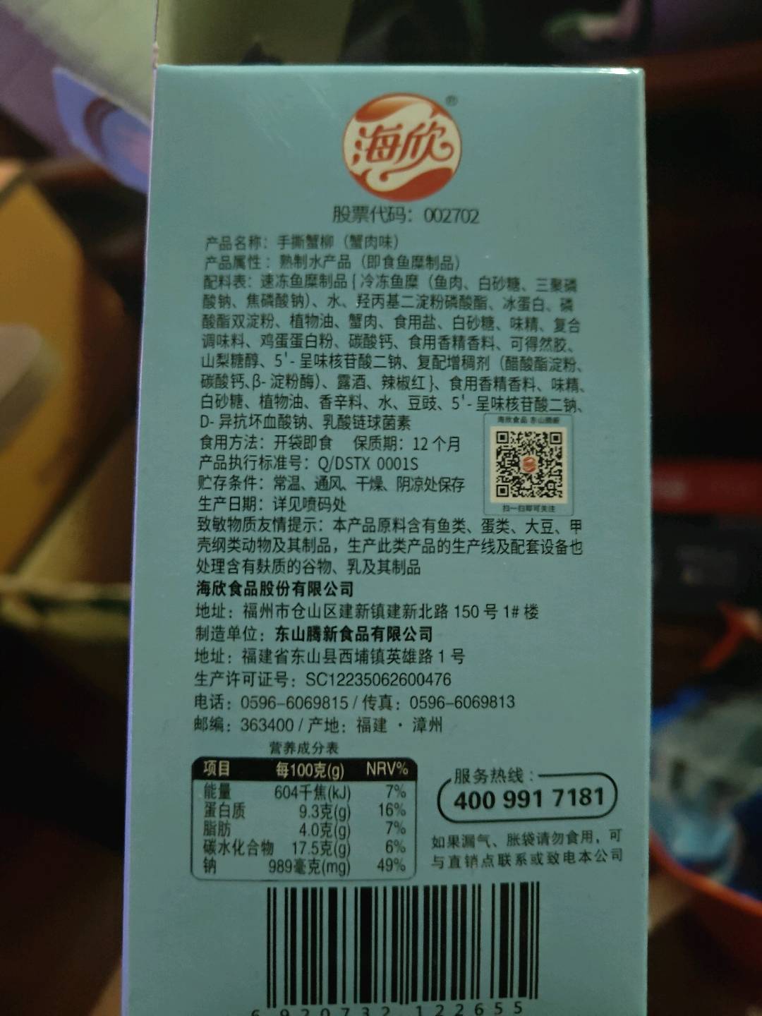 海欣手撕蟹柳蟹肉味