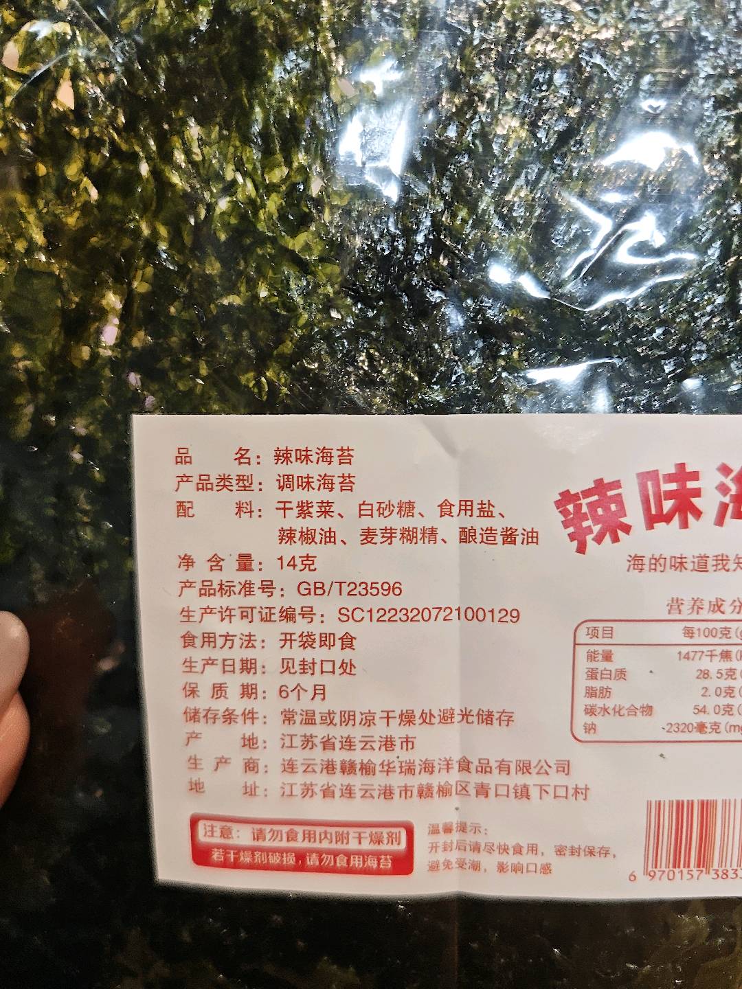 辣味海苔